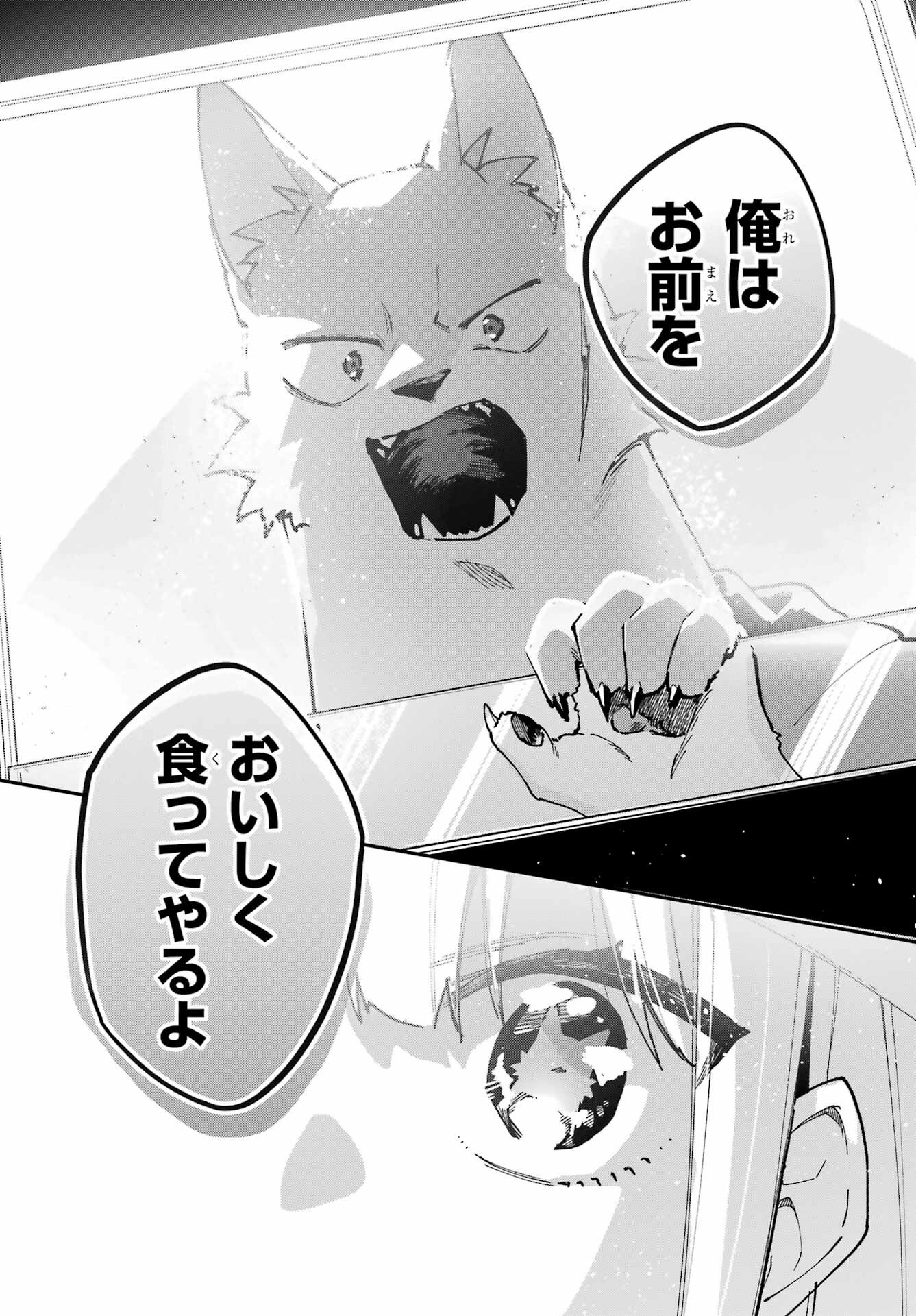 Shokujin Keikaku Chapter 10 10ページ