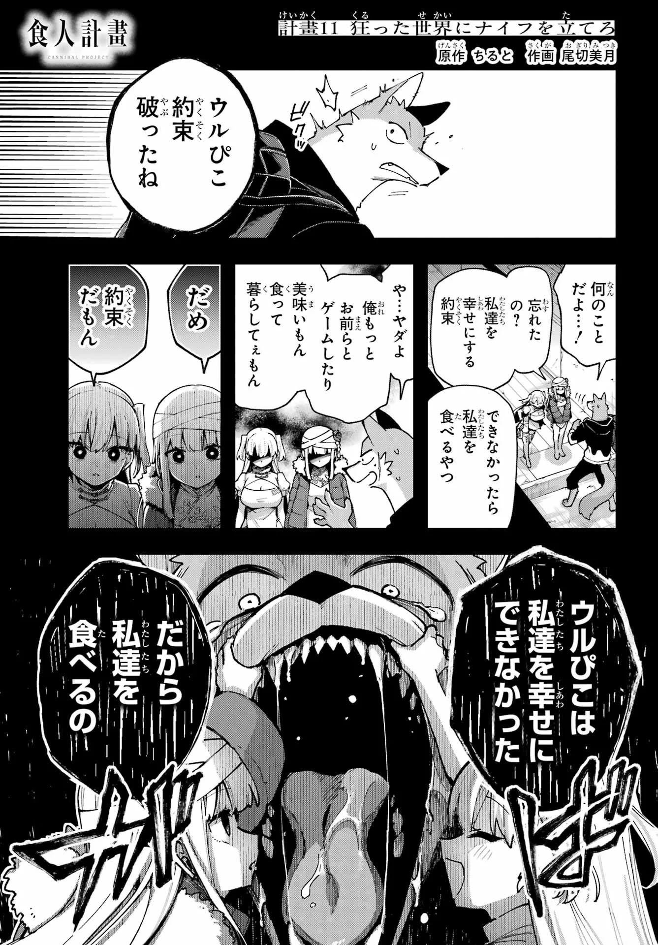 Shokujin Keikaku Chapter 11 1ページ