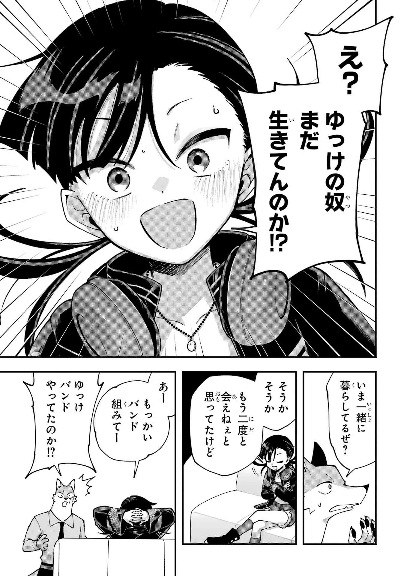 Shokujin Keikaku Chapter 11 11ページ