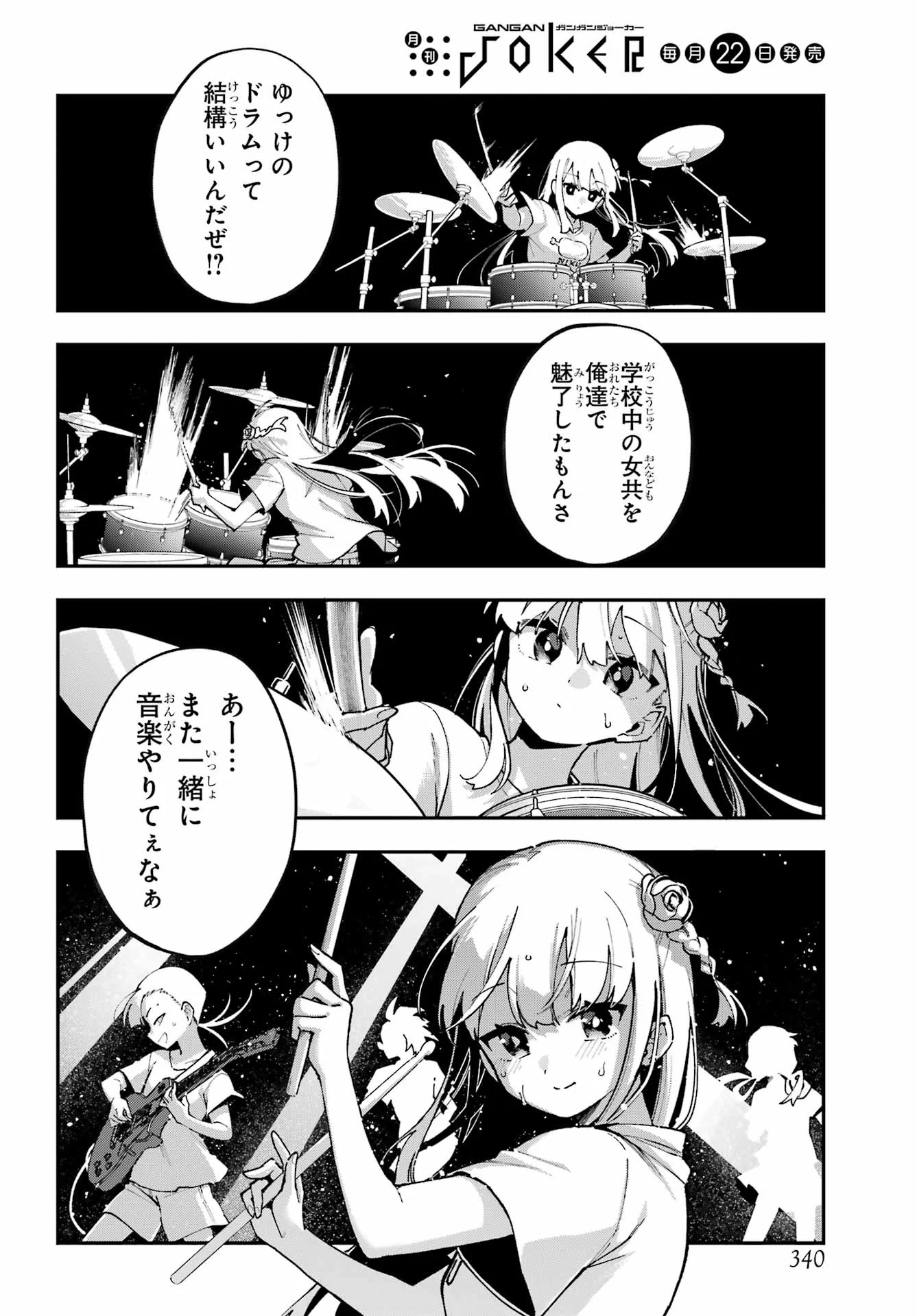 Shokujin Keikaku Chapter 11 12ページ
