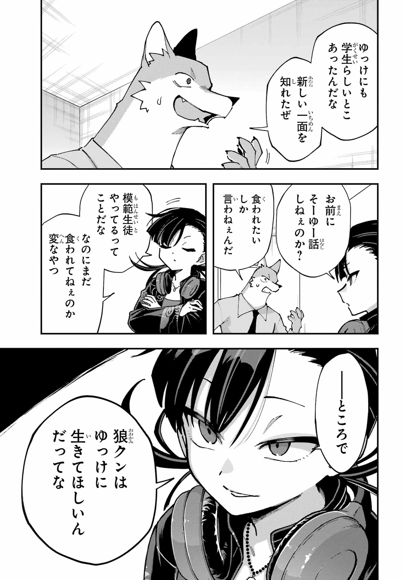 Shokujin Keikaku Chapter 11 13ページ