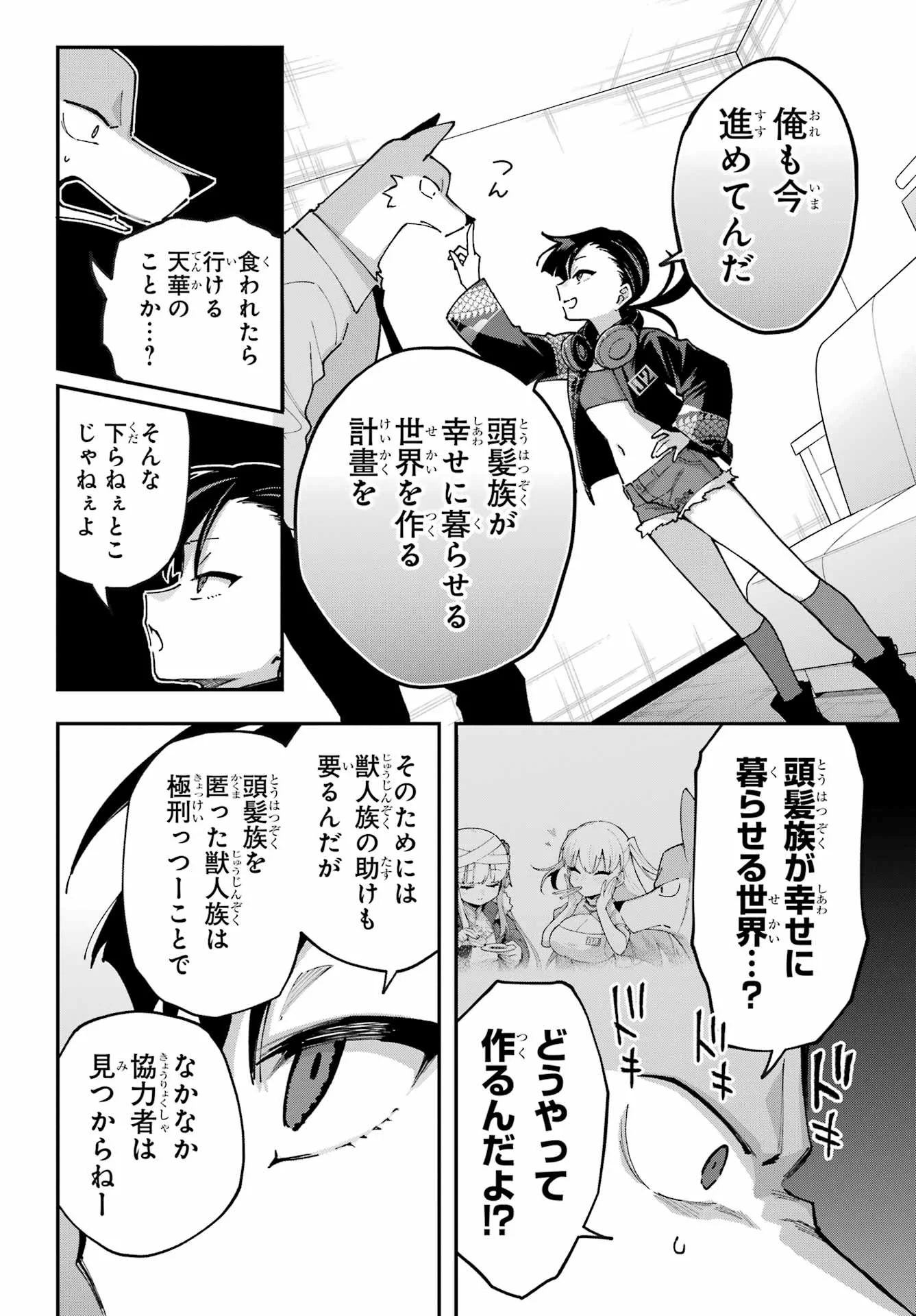 Shokujin Keikaku Chapter 11 14ページ