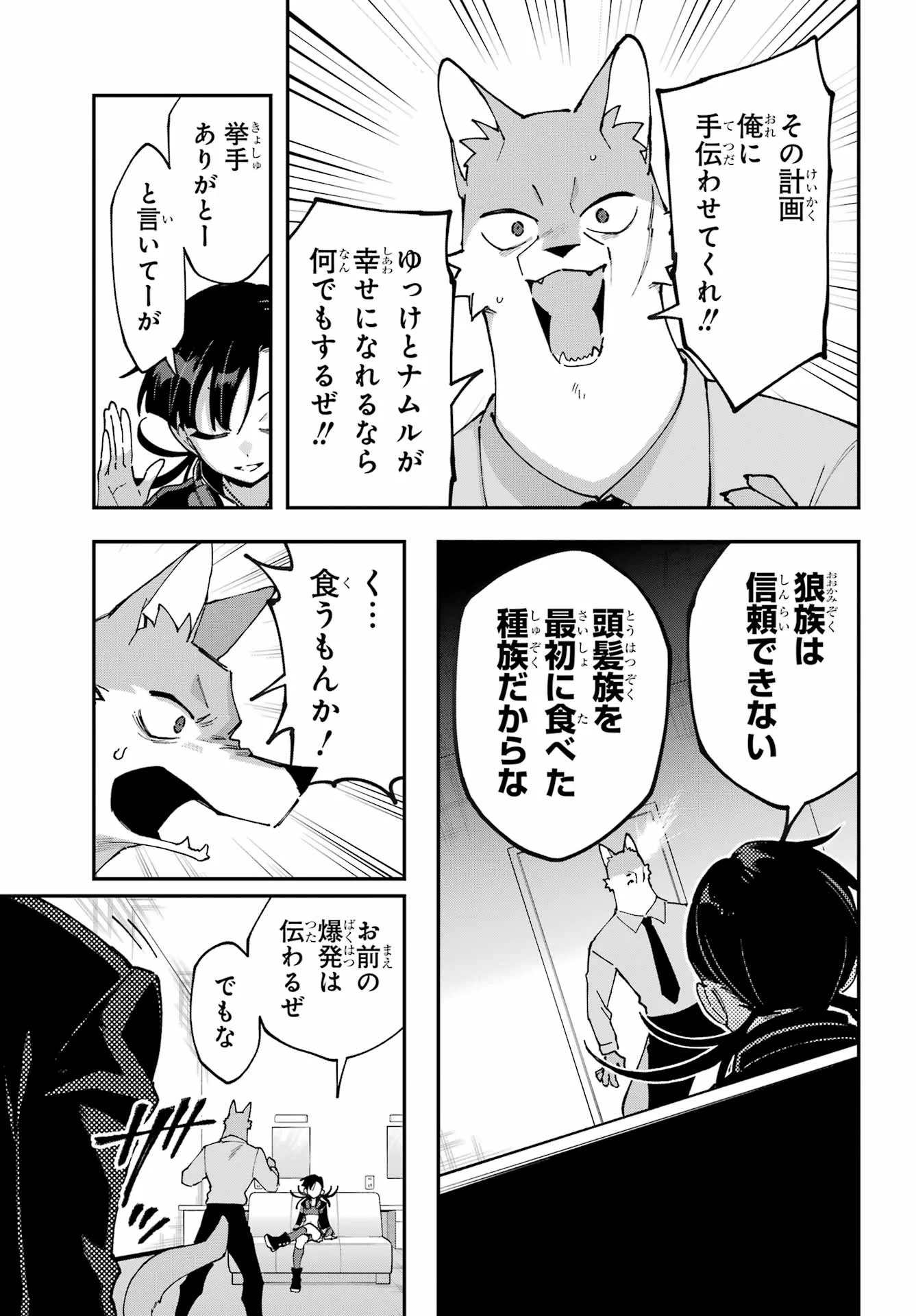 Shokujin Keikaku Chapter 11 15ページ
