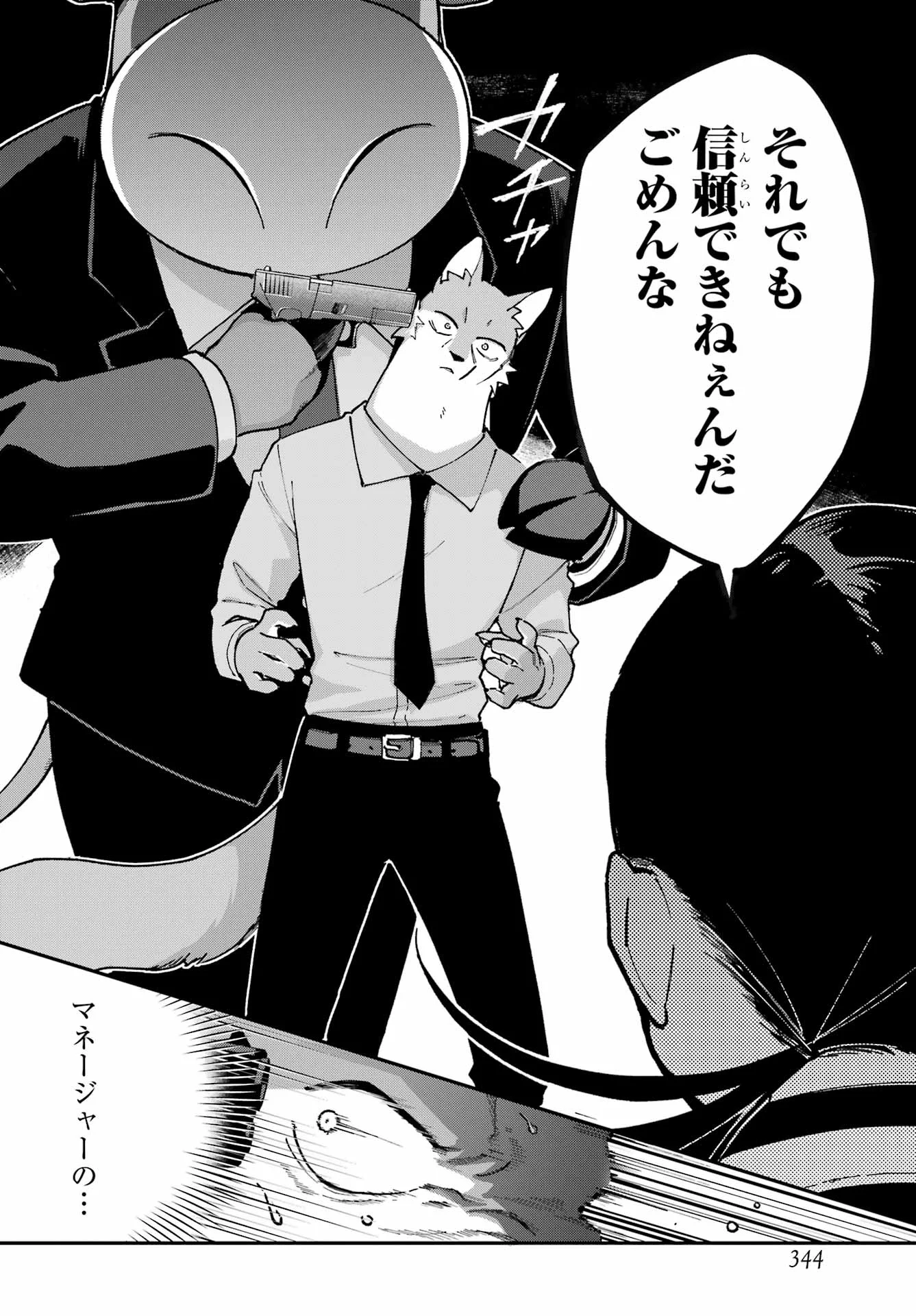 Shokujin Keikaku Chapter 11 16ページ