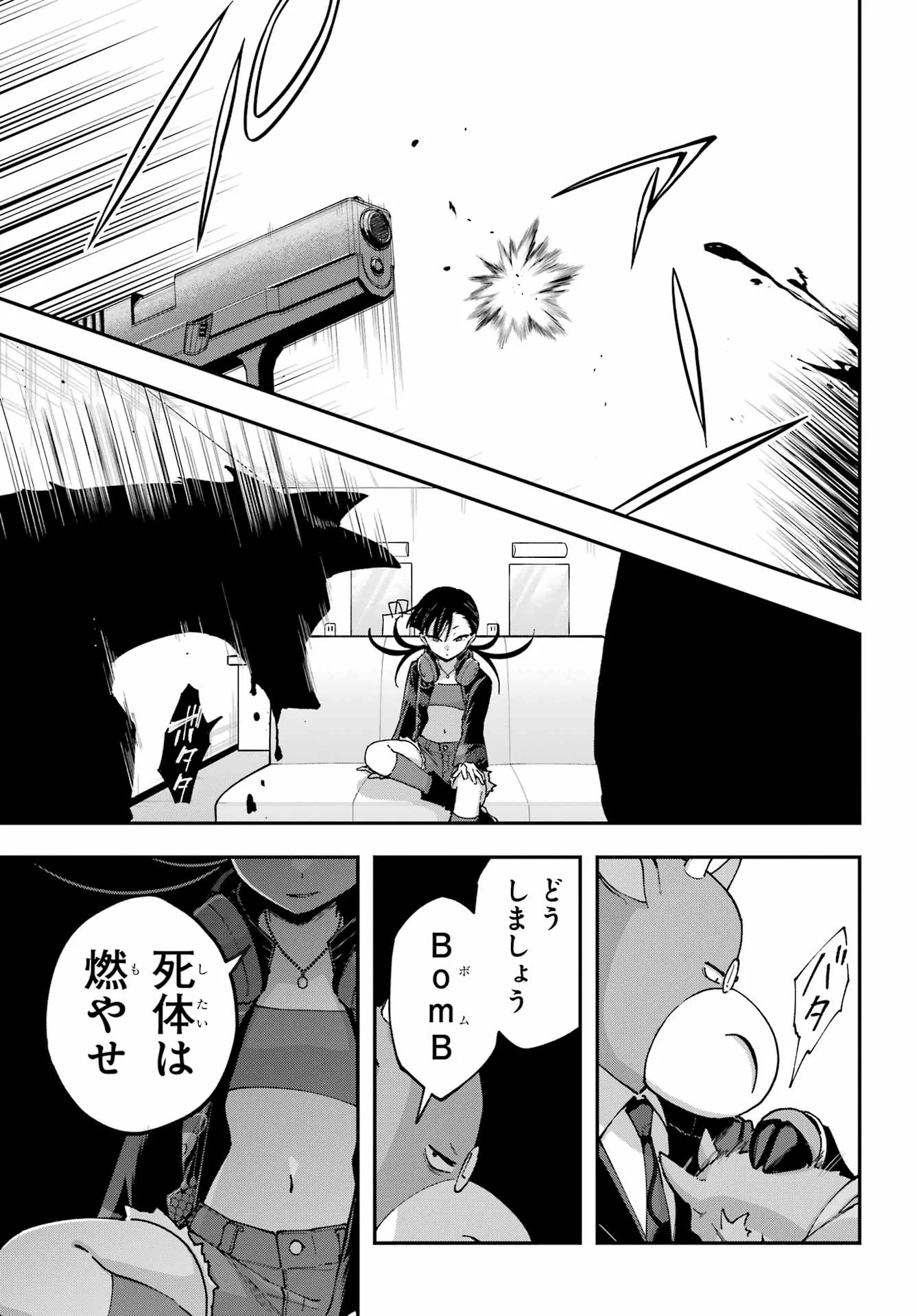 Shokujin Keikaku Chapter 11 17ページ