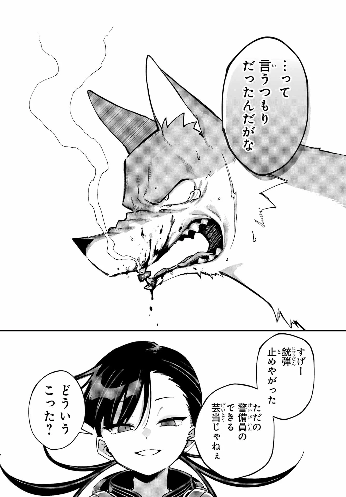 Shokujin Keikaku Chapter 11 18ページ