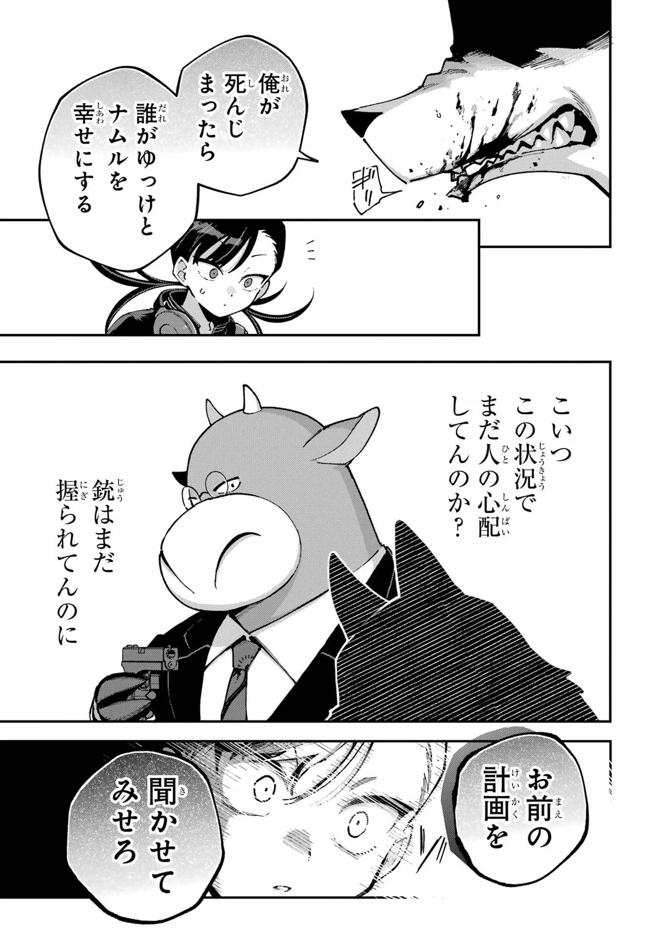 Shokujin Keikaku Chapter 11 19ページ