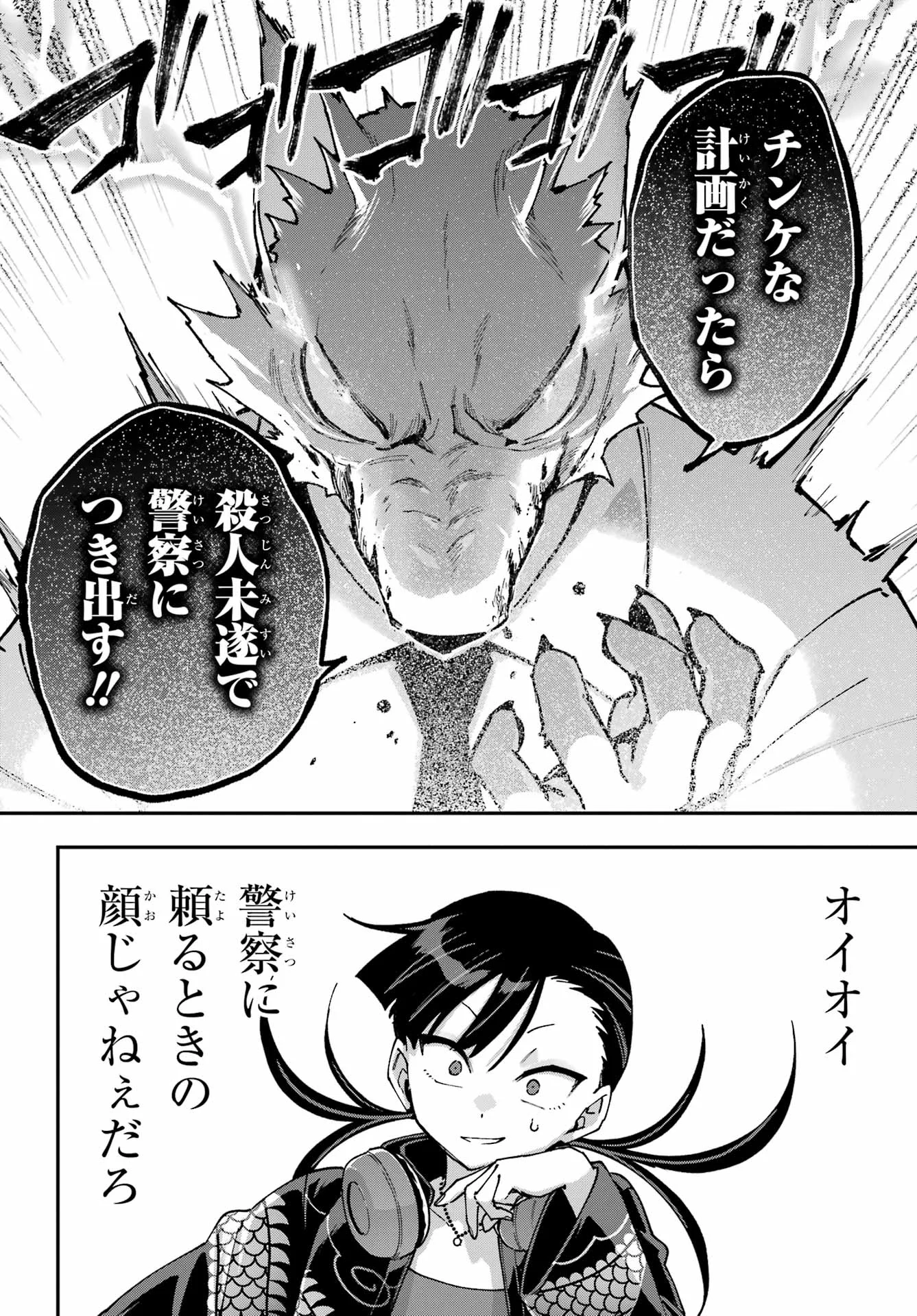 Shokujin Keikaku Chapter 11 20ページ