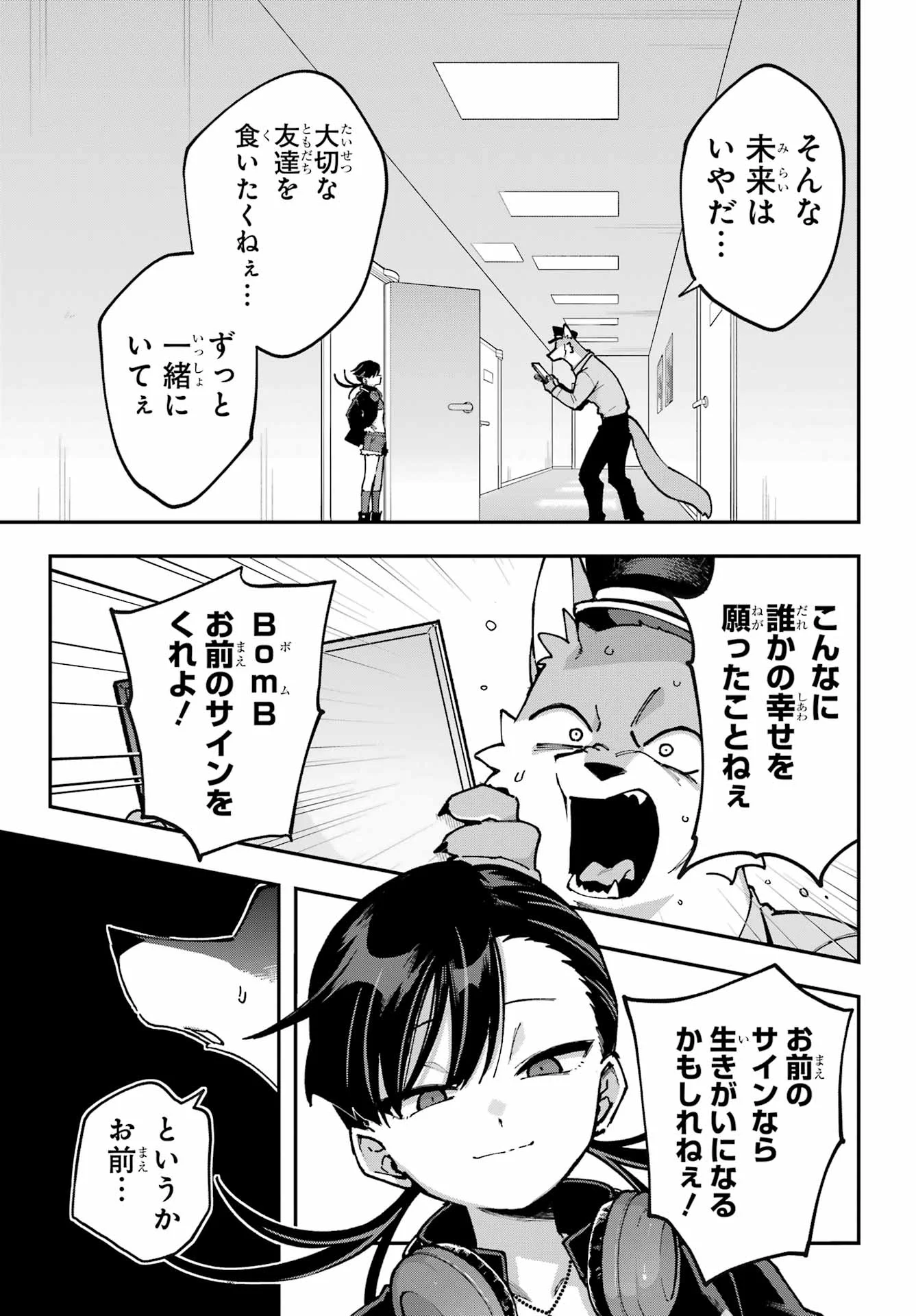 Shokujin Keikaku Chapter 11 3ページ