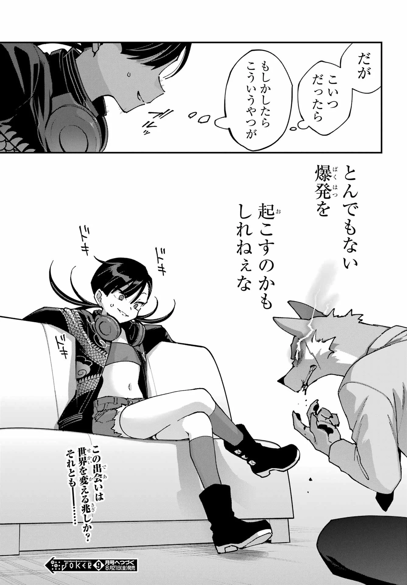 Shokujin Keikaku Chapter 11 21ページ