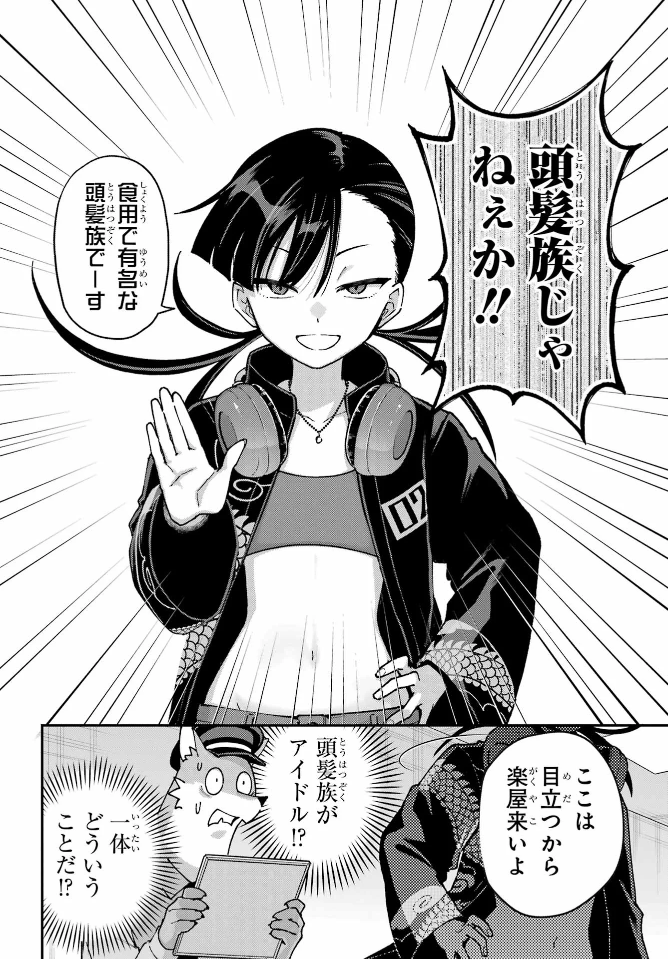 Shokujin Keikaku Chapter 11 4ページ