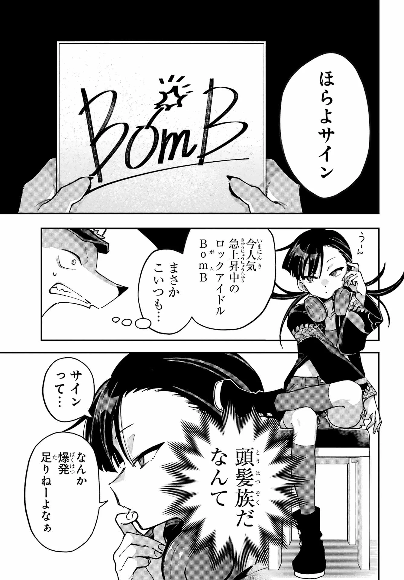Shokujin Keikaku Chapter 11 5ページ