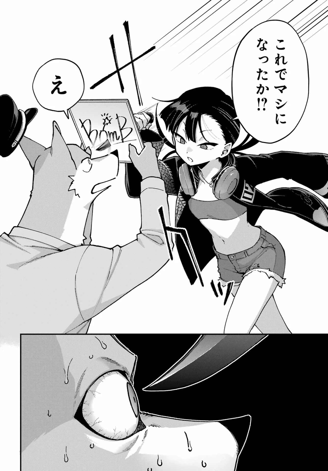 Shokujin Keikaku Chapter 11 6ページ