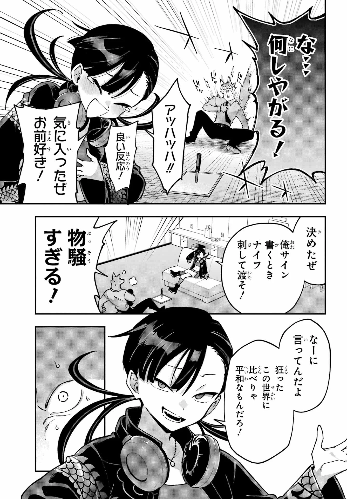 Shokujin Keikaku Chapter 11 7ページ