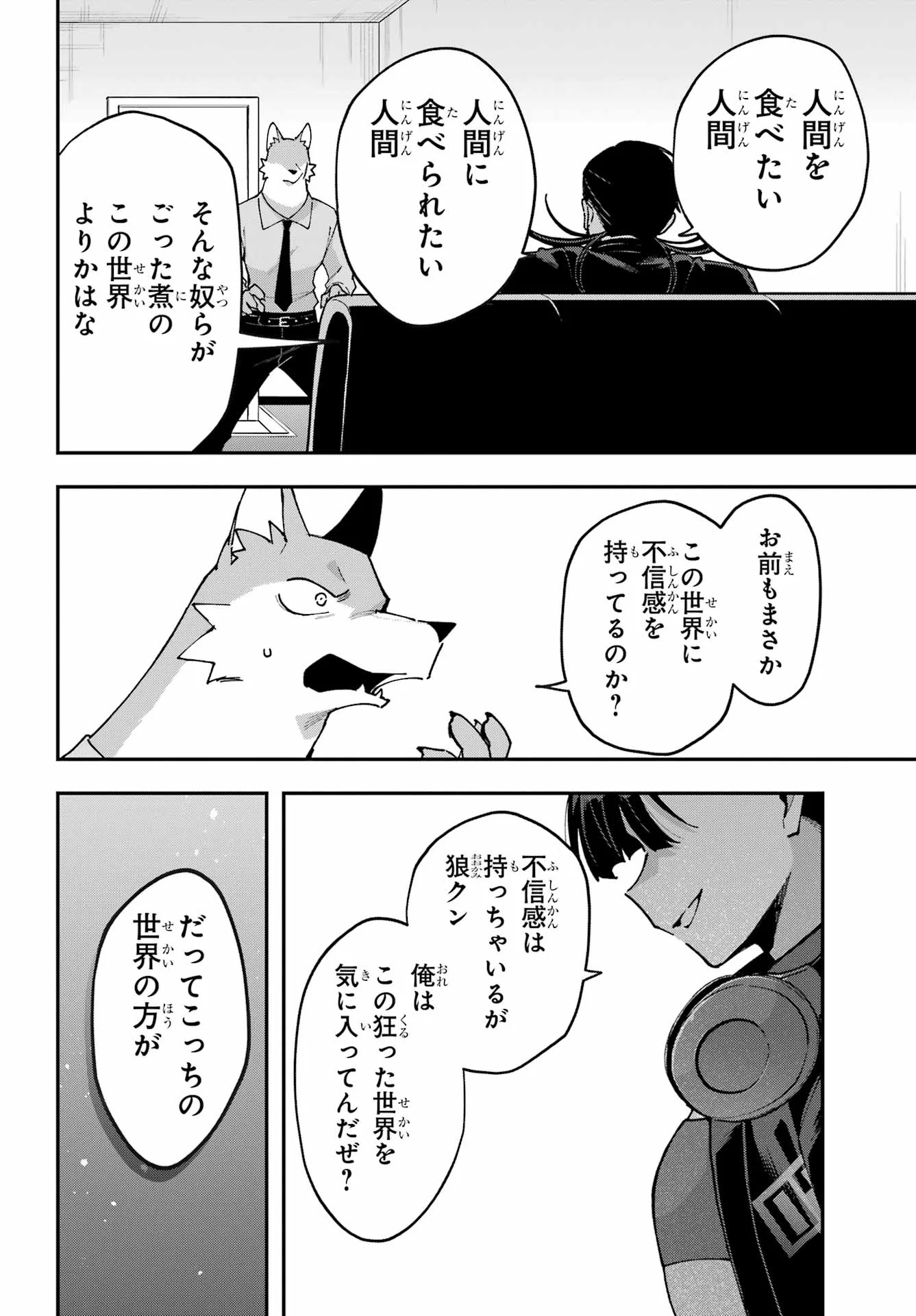 Shokujin Keikaku Chapter 11 8ページ