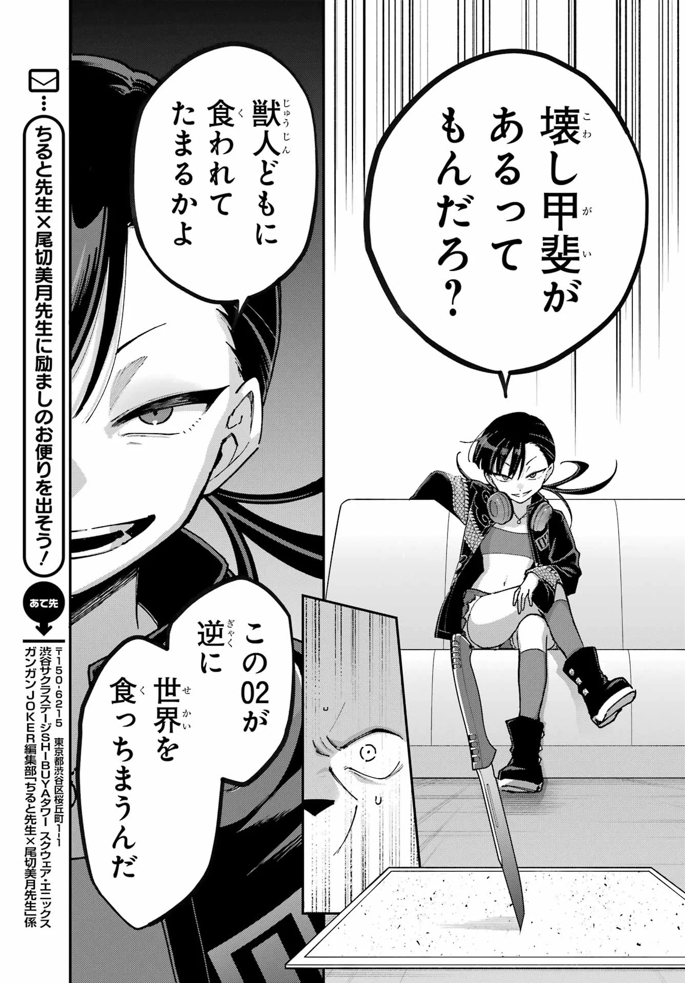 Shokujin Keikaku Chapter 11 9ページ
