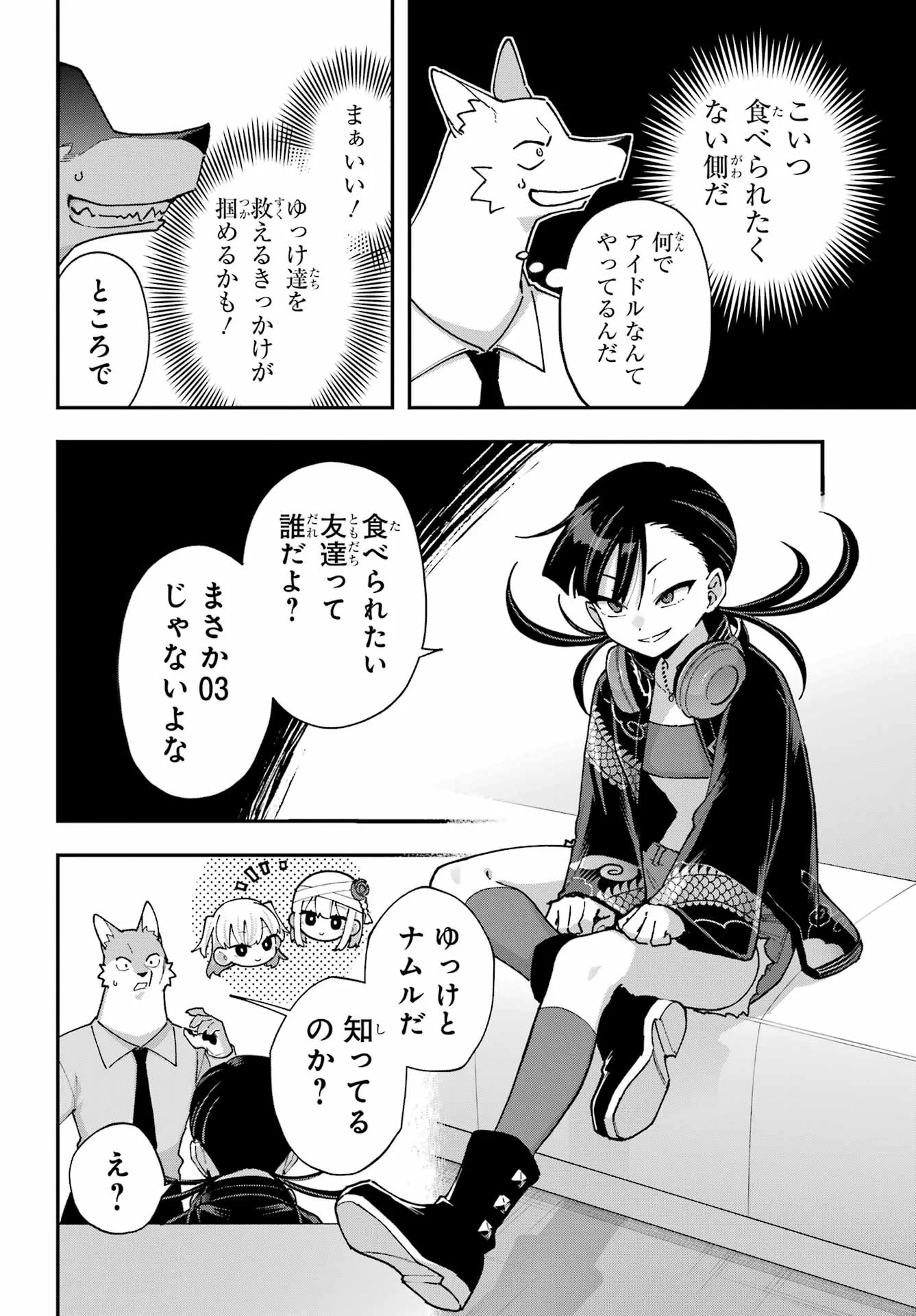 Shokujin Keikaku Chapter 11 10ページ