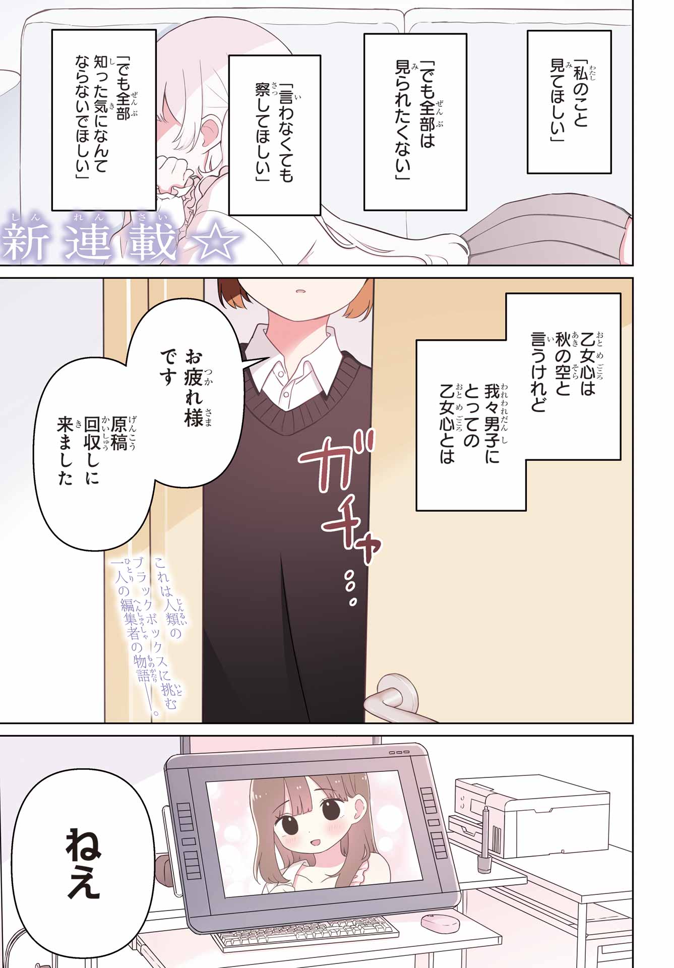 El Sensei to Hensyuukun Chapter 1 1ページ