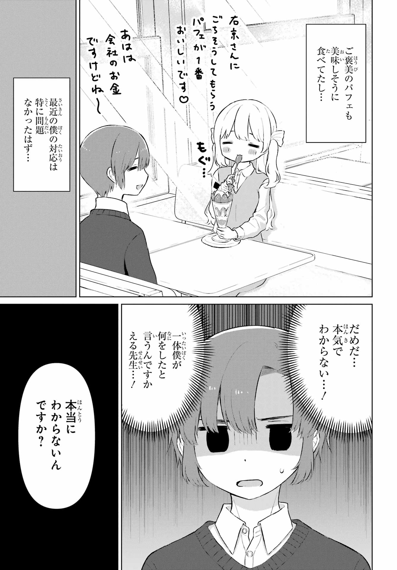 El Sensei to Hensyuukun Chapter 1 11ページ