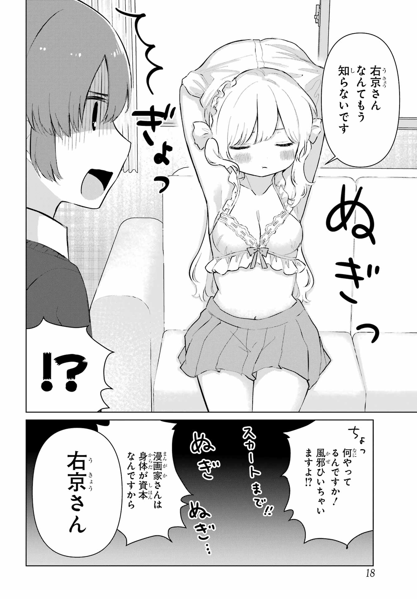 El Sensei to Hensyuukun Chapter 1 12ページ