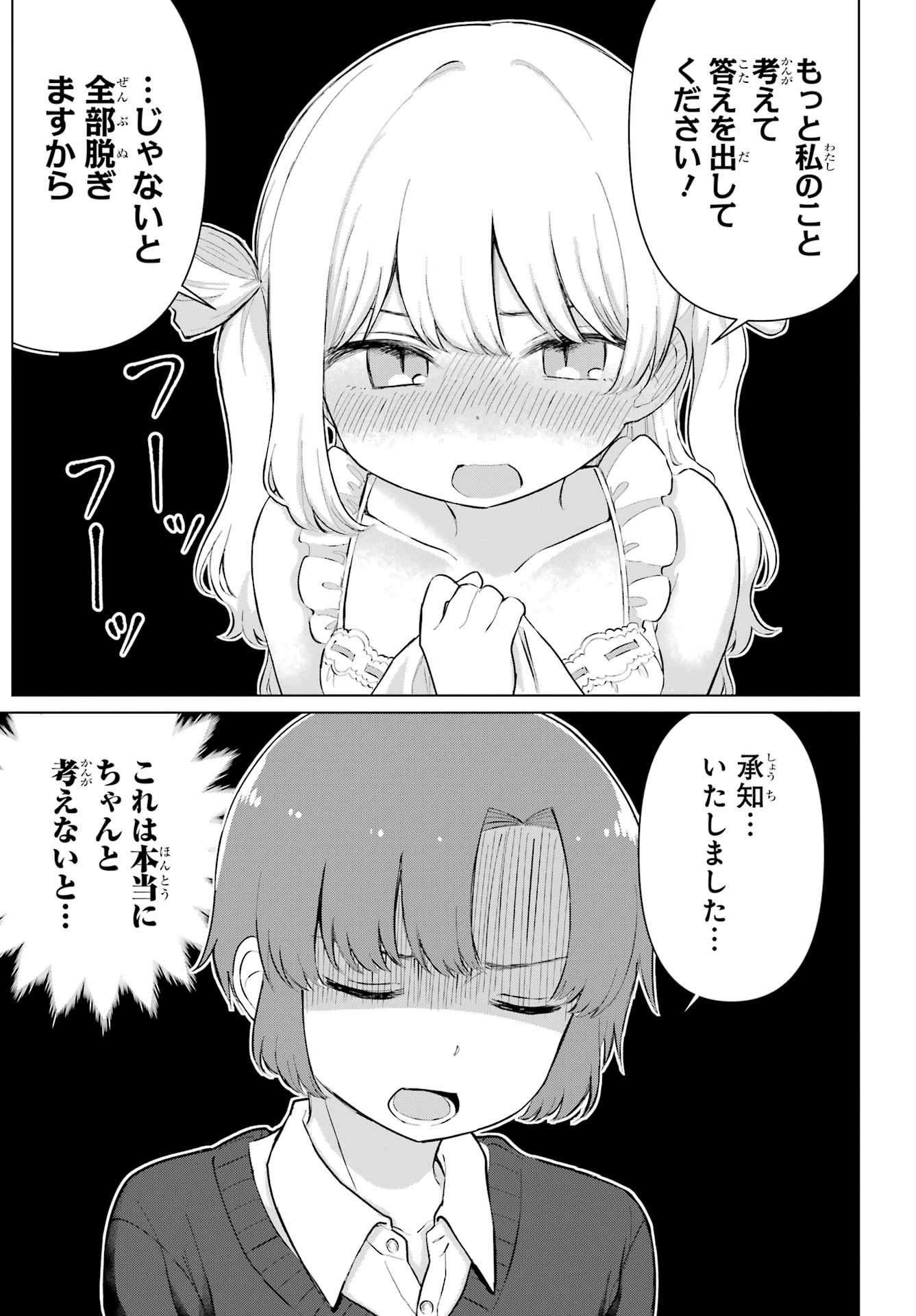 El Sensei to Hensyuukun Chapter 1 13ページ