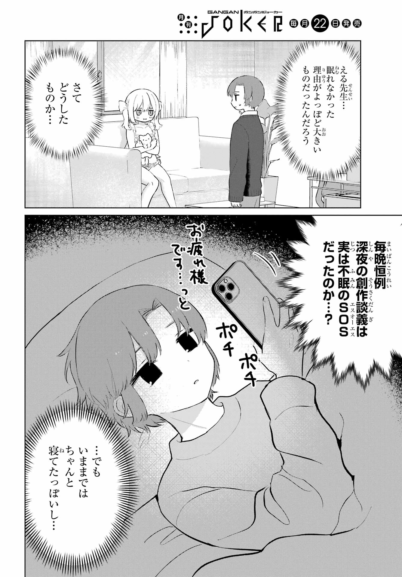 El Sensei to Hensyuukun Chapter 1 14ページ