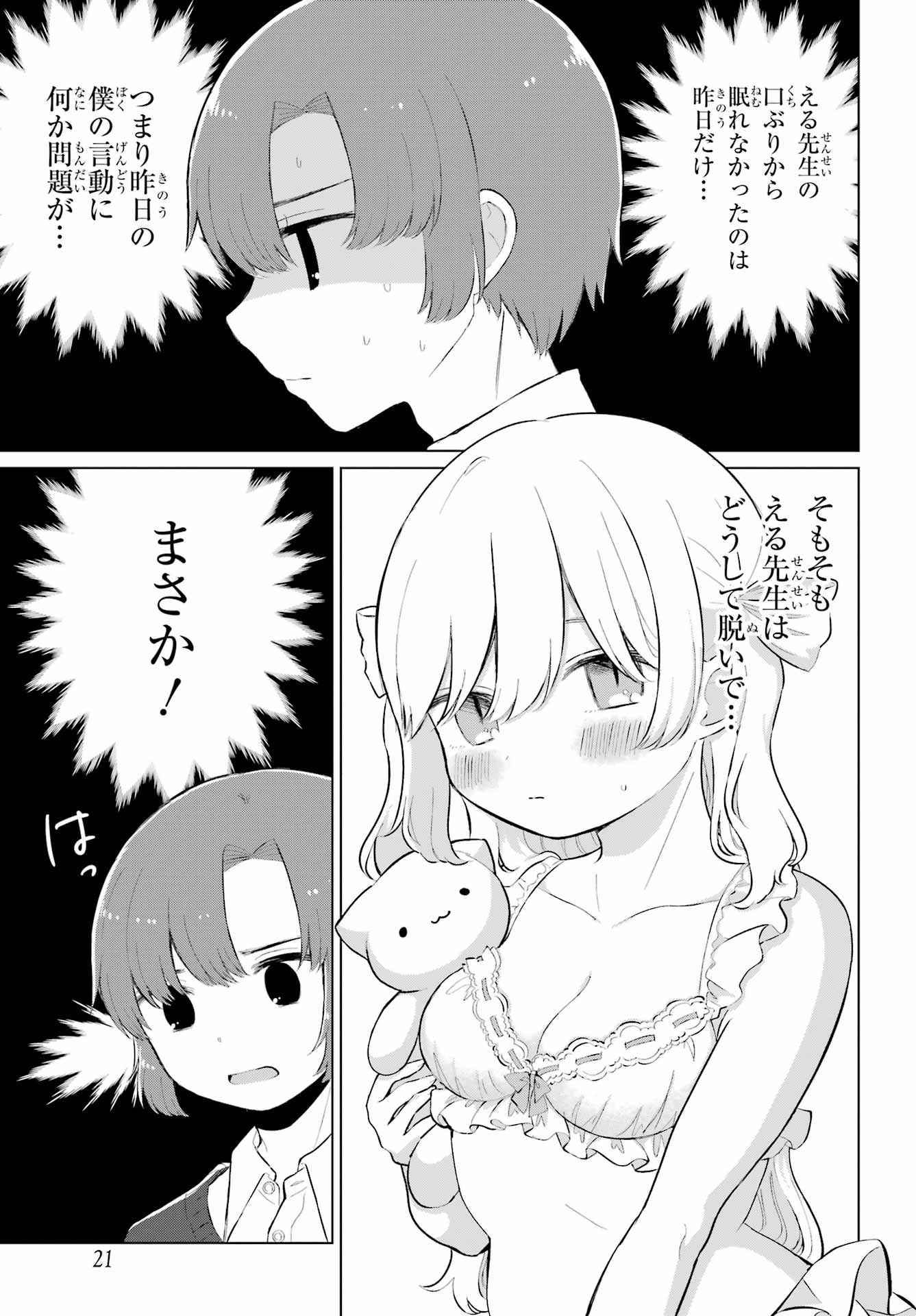 El Sensei to Hensyuukun Chapter 1 15ページ