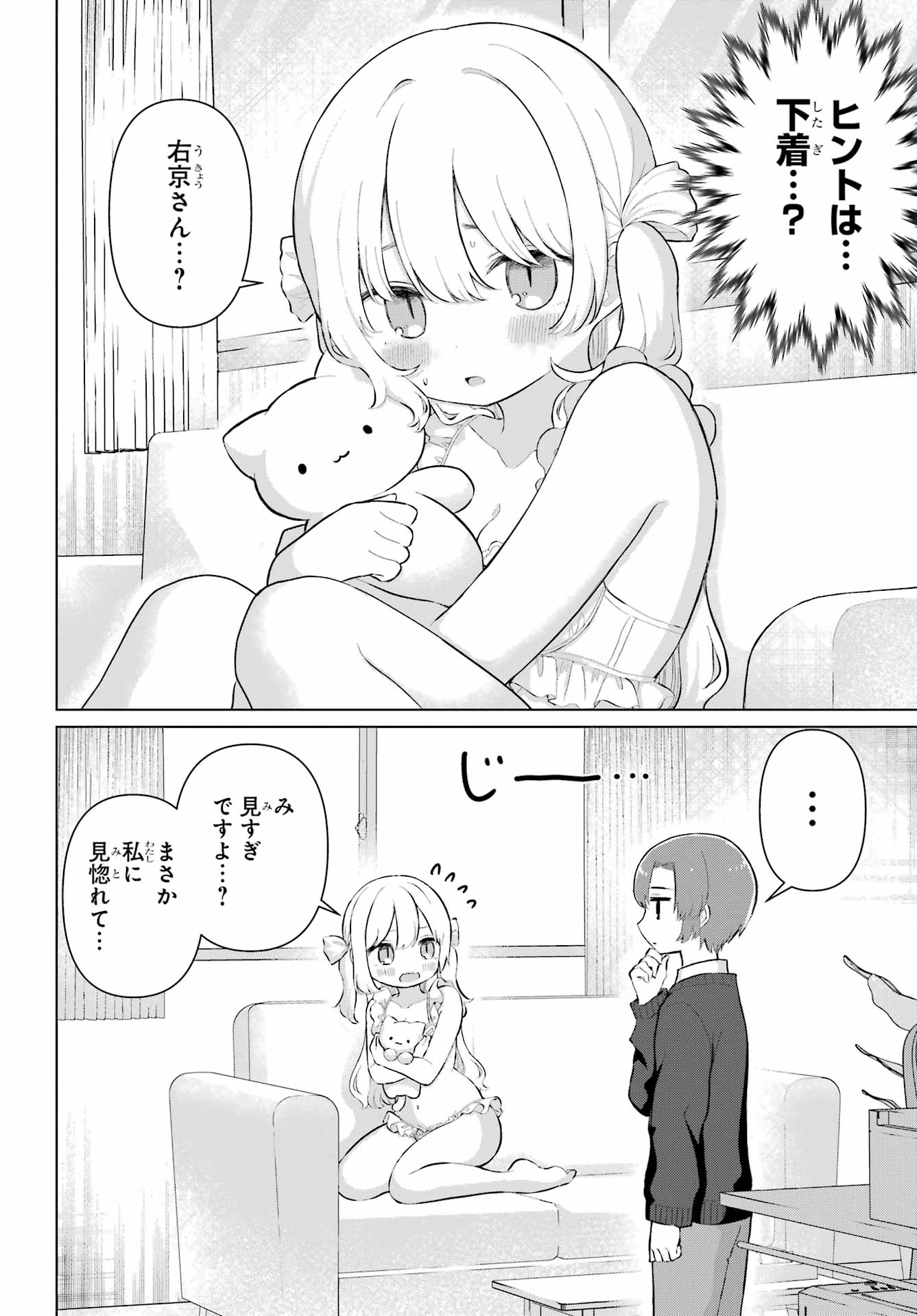 El Sensei to Hensyuukun Chapter 1 16ページ