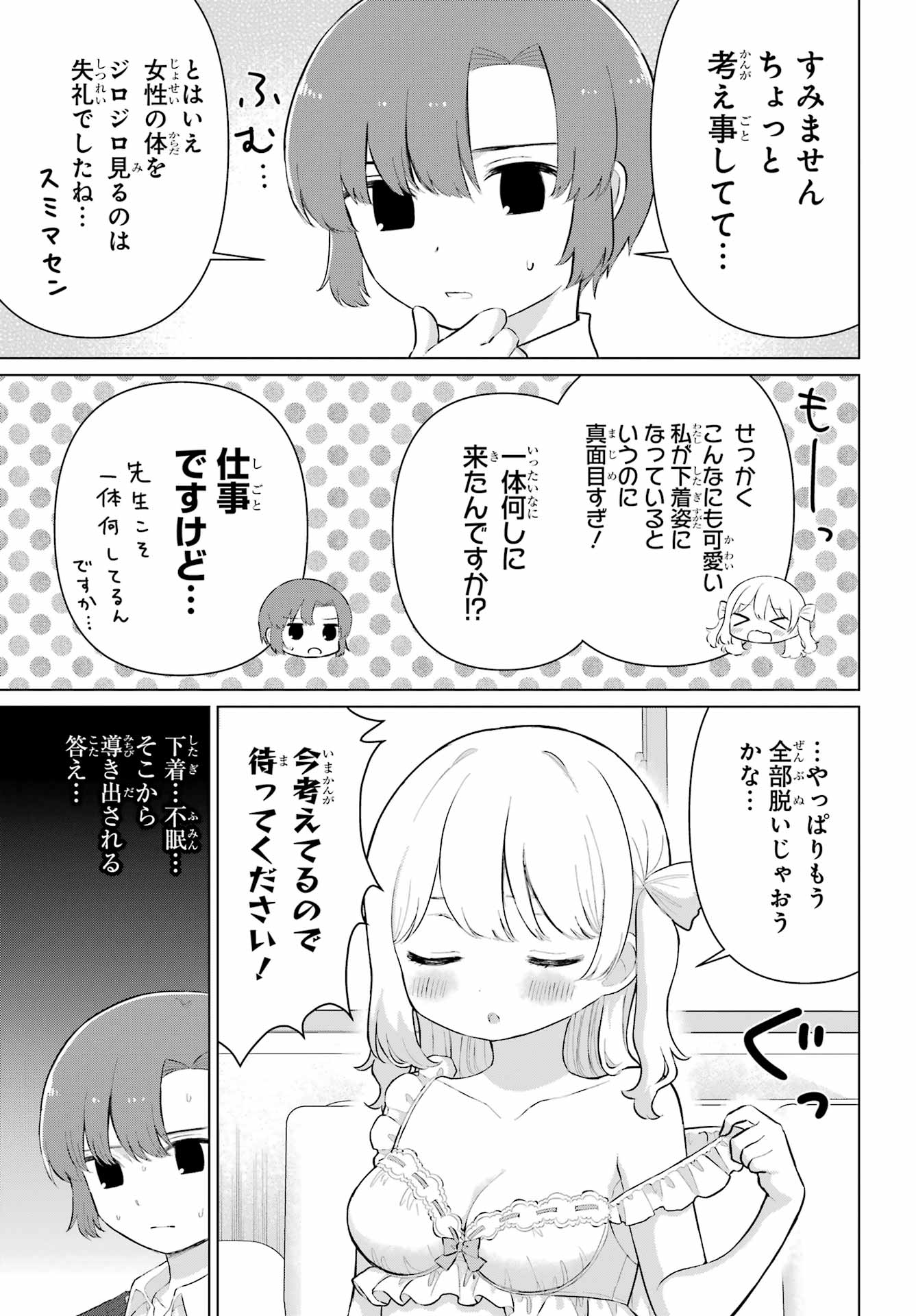 El Sensei to Hensyuukun Chapter 1 17ページ