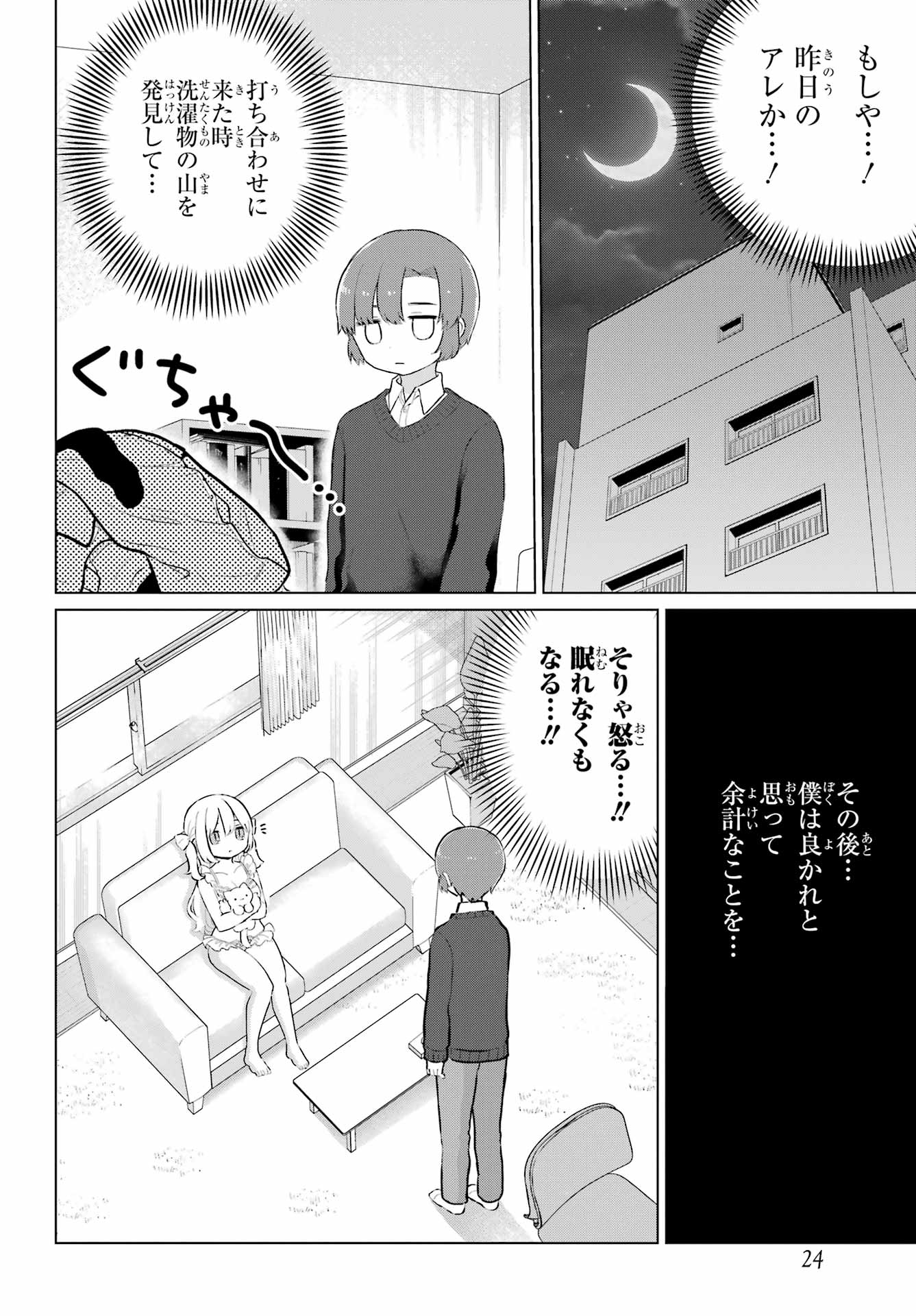 El Sensei to Hensyuukun Chapter 1 18ページ