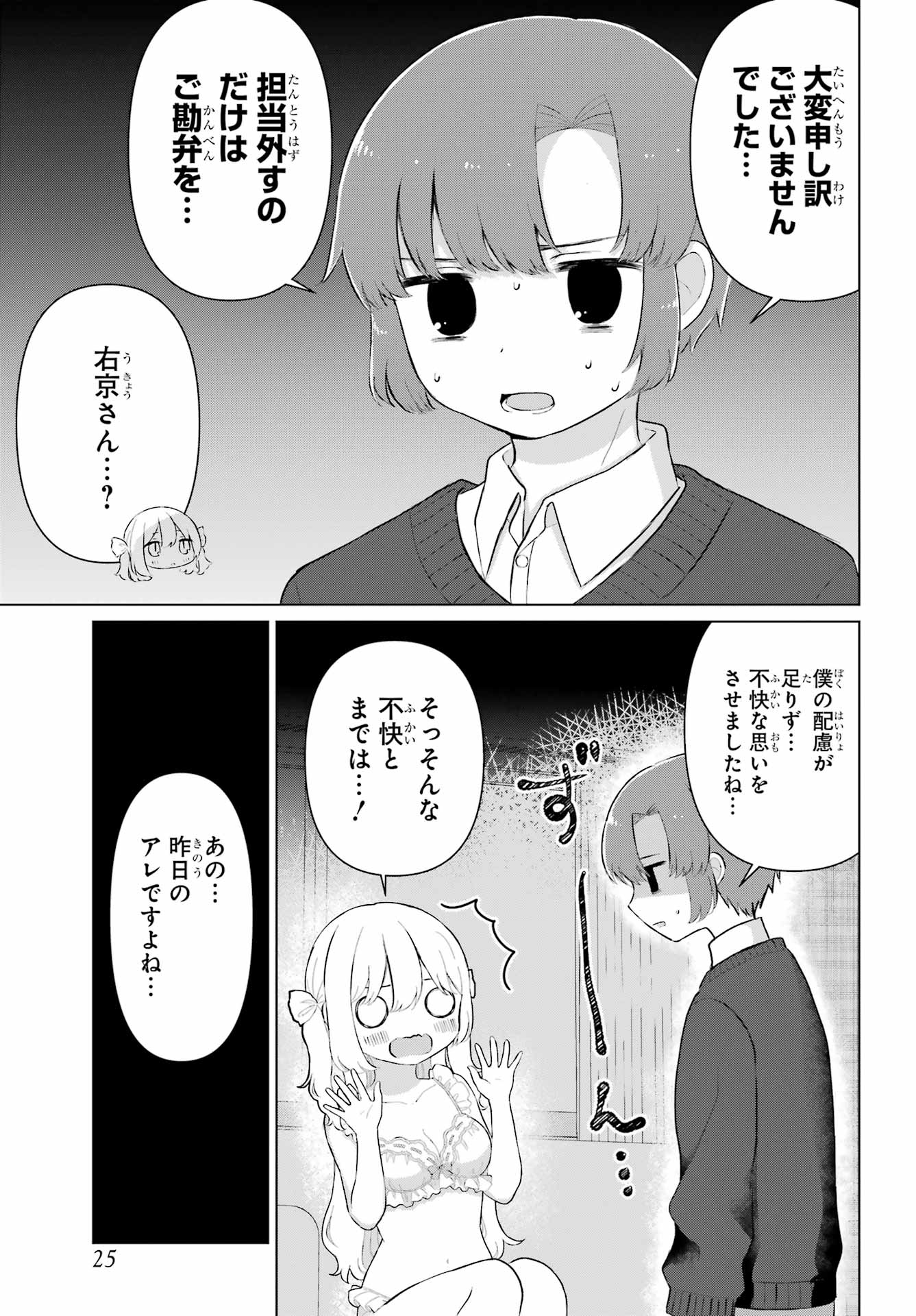 El Sensei to Hensyuukun Chapter 1 19ページ