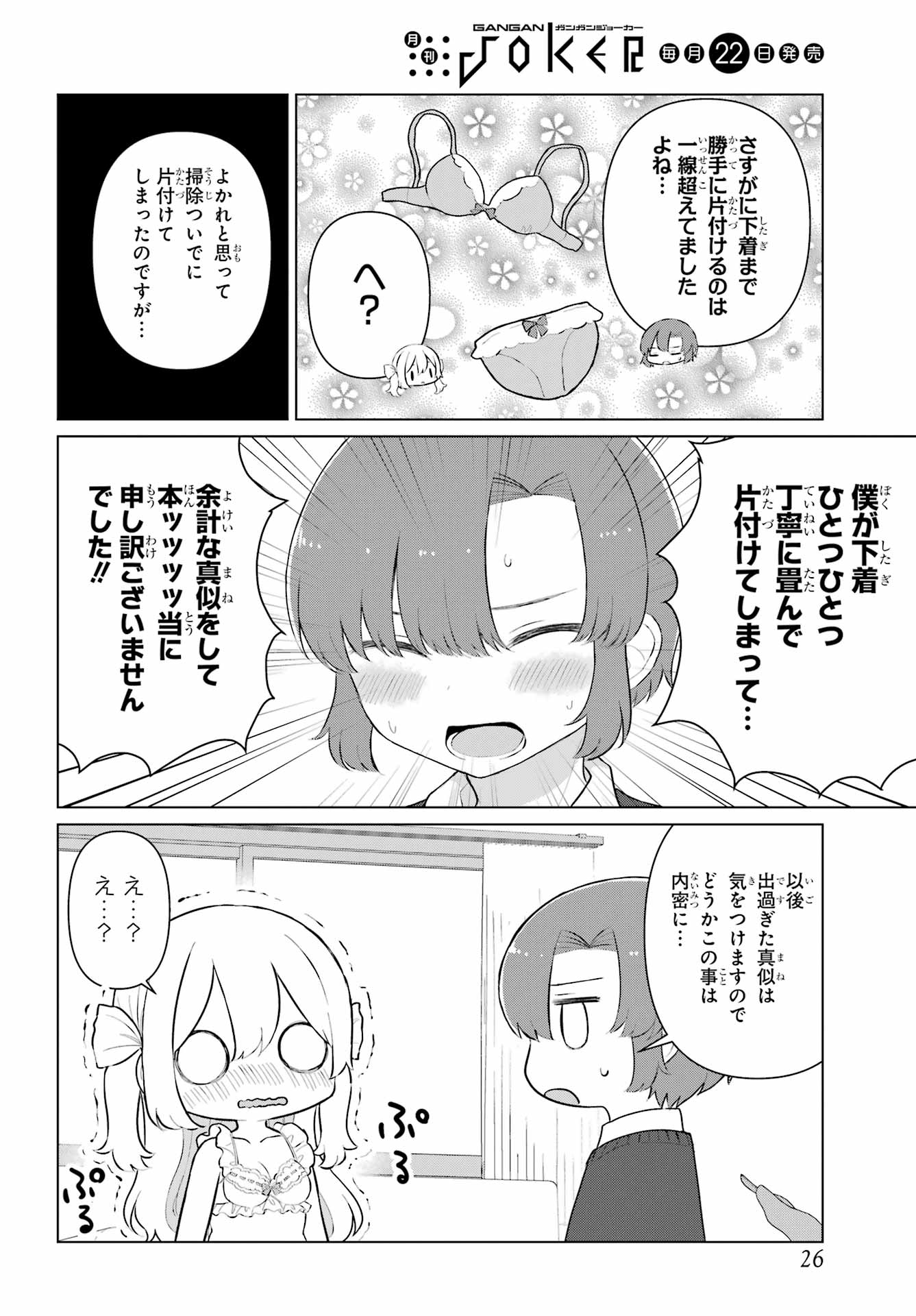 El Sensei to Hensyuukun Chapter 1 20ページ