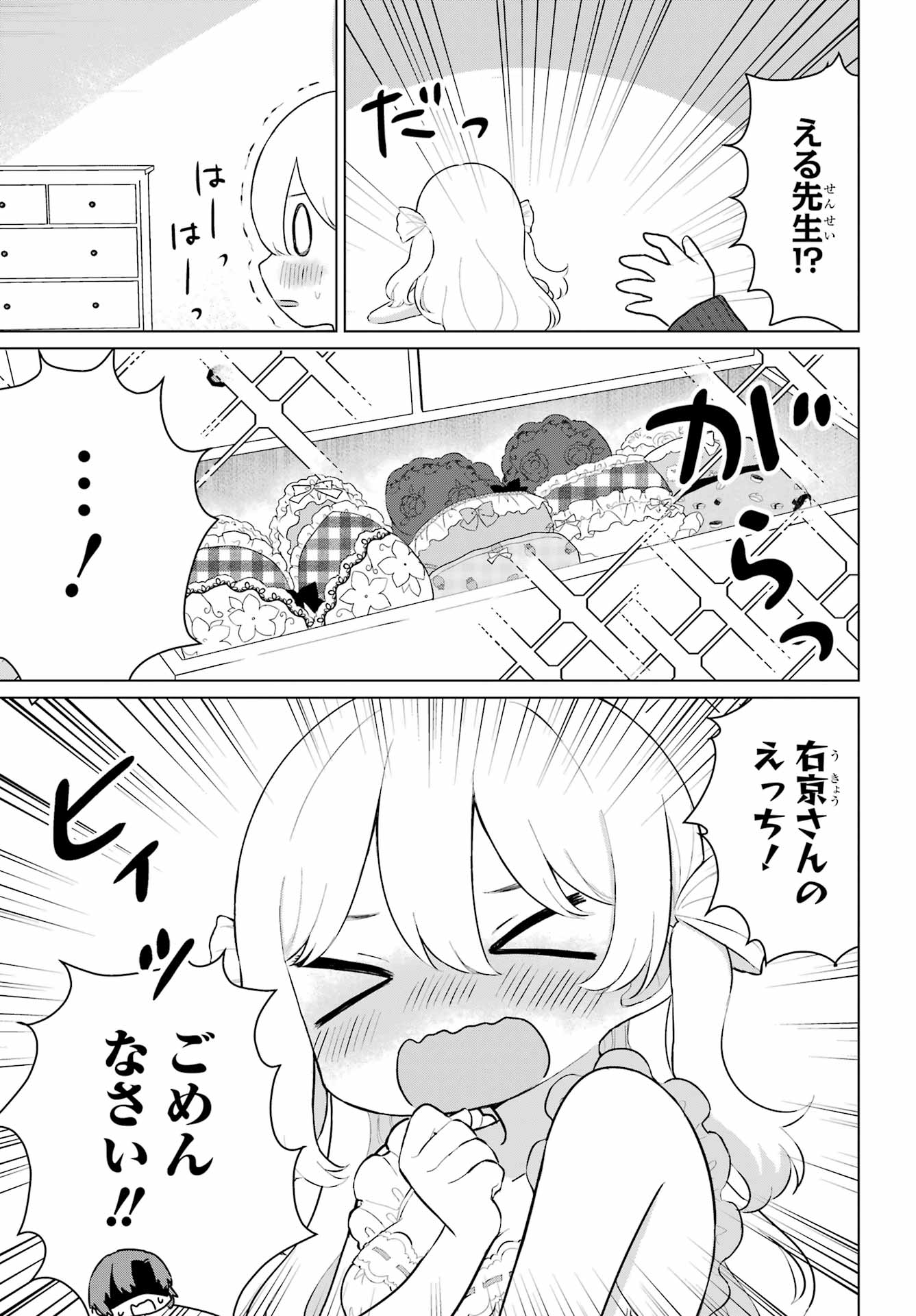 El Sensei to Hensyuukun Chapter 1 21ページ