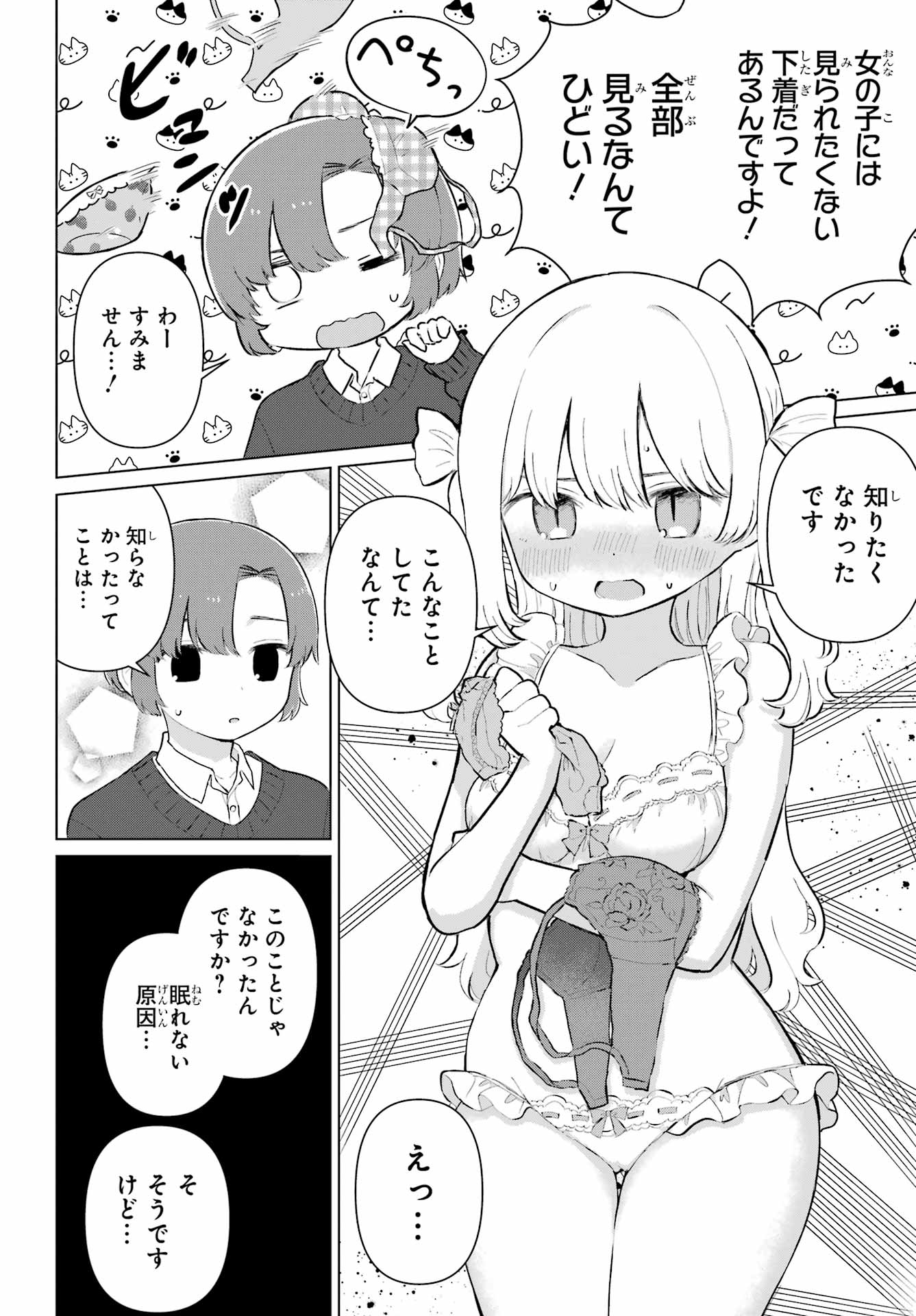 El Sensei to Hensyuukun Chapter 1 22ページ