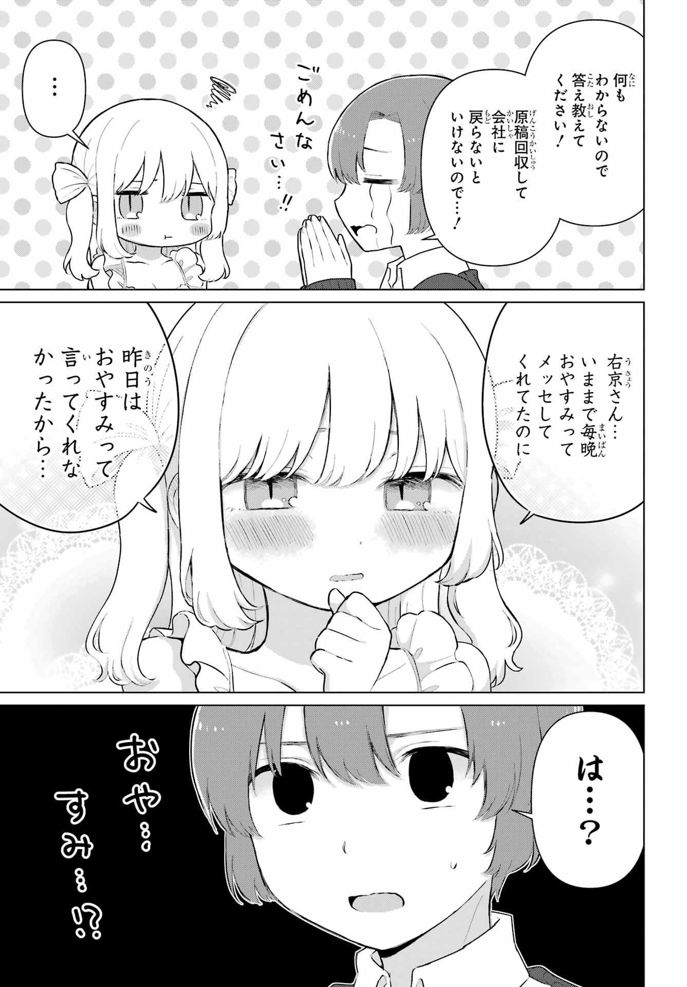 El Sensei to Hensyuukun Chapter 1 23ページ