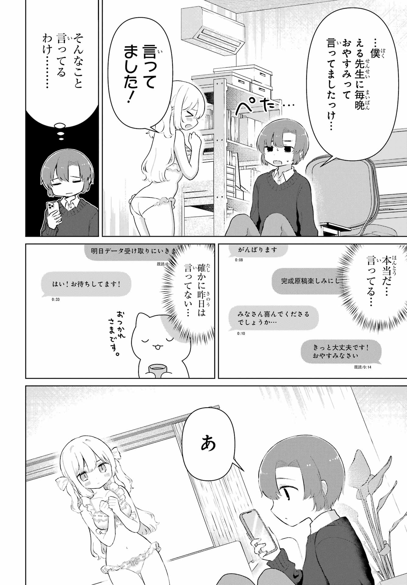 El Sensei to Hensyuukun Chapter 1 24ページ