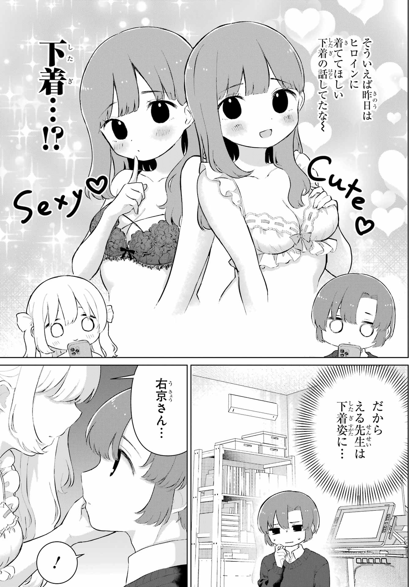 El Sensei to Hensyuukun Chapter 1 25ページ