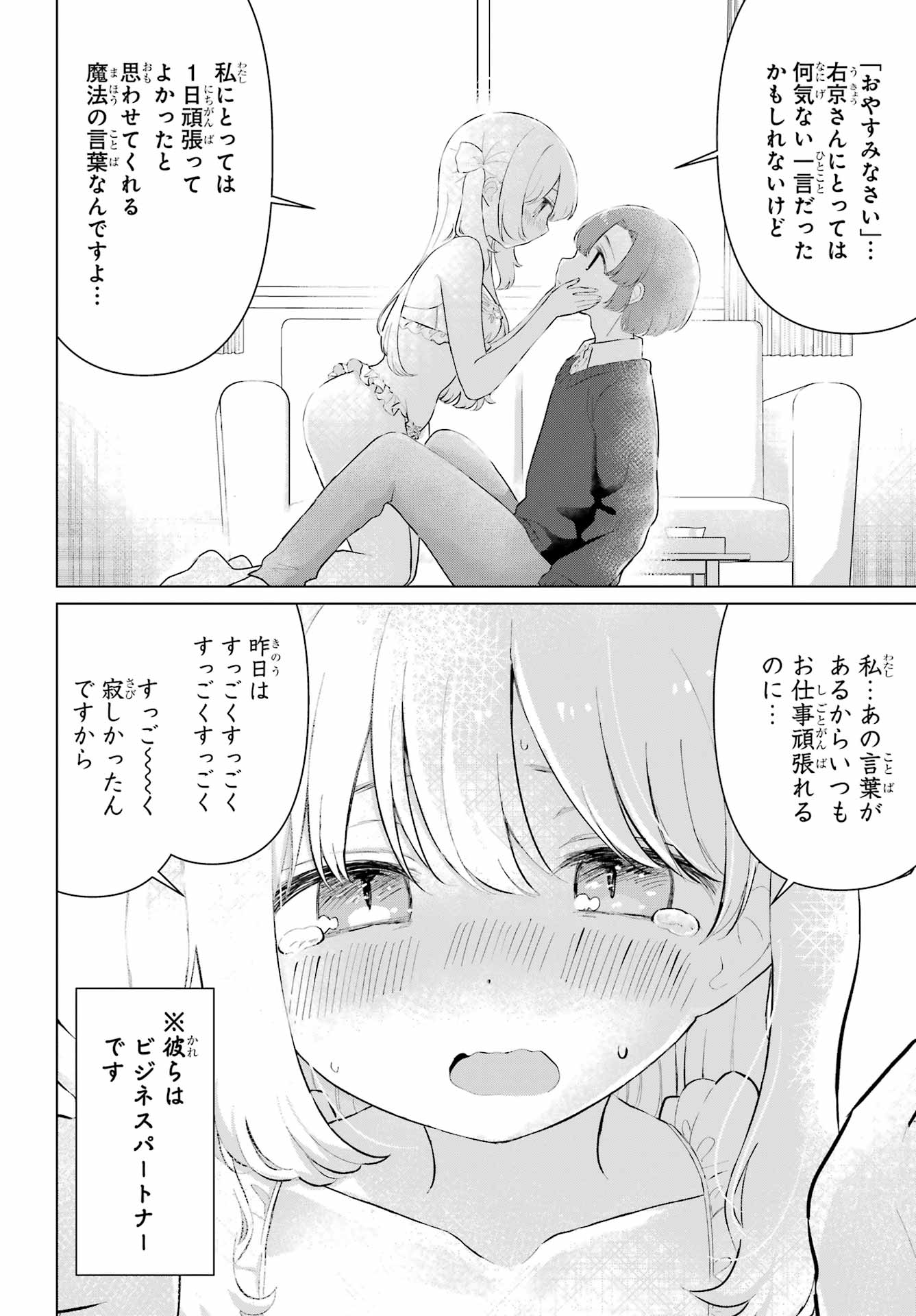 El Sensei to Hensyuukun Chapter 1 26ページ