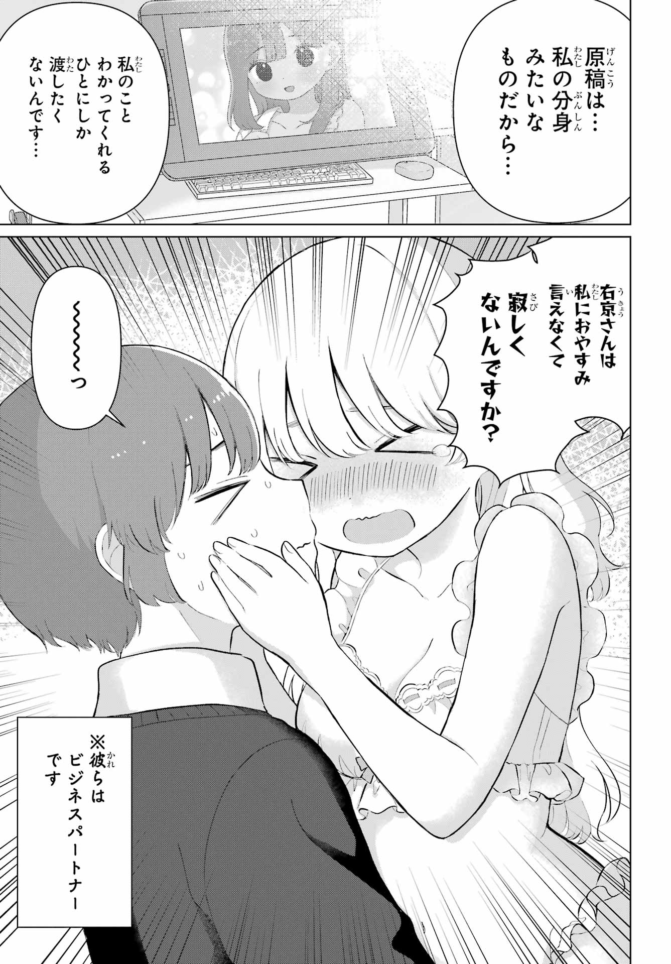 El Sensei to Hensyuukun Chapter 1 27ページ