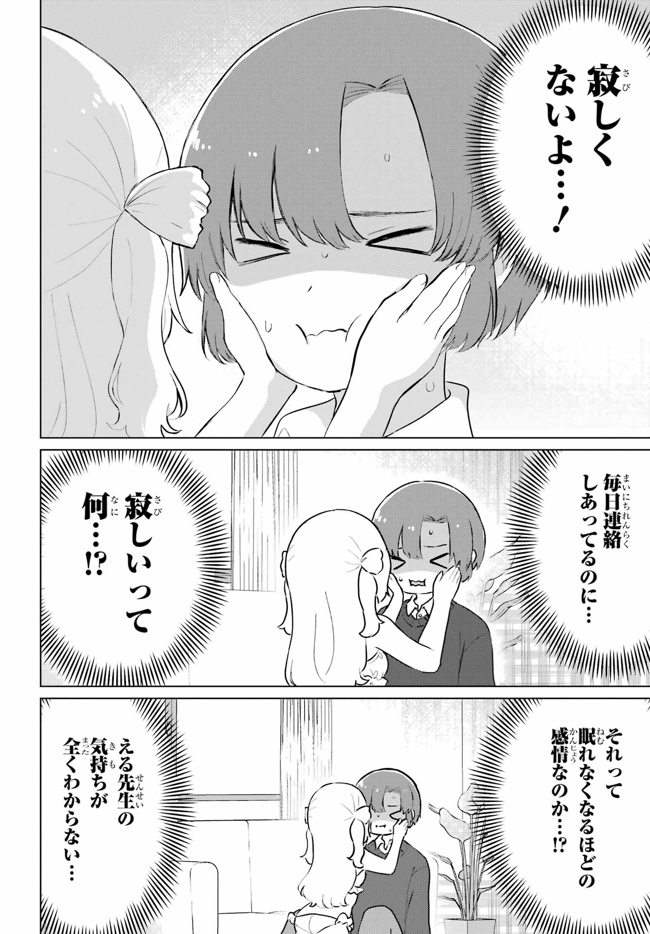 El Sensei to Hensyuukun Chapter 1 28ページ