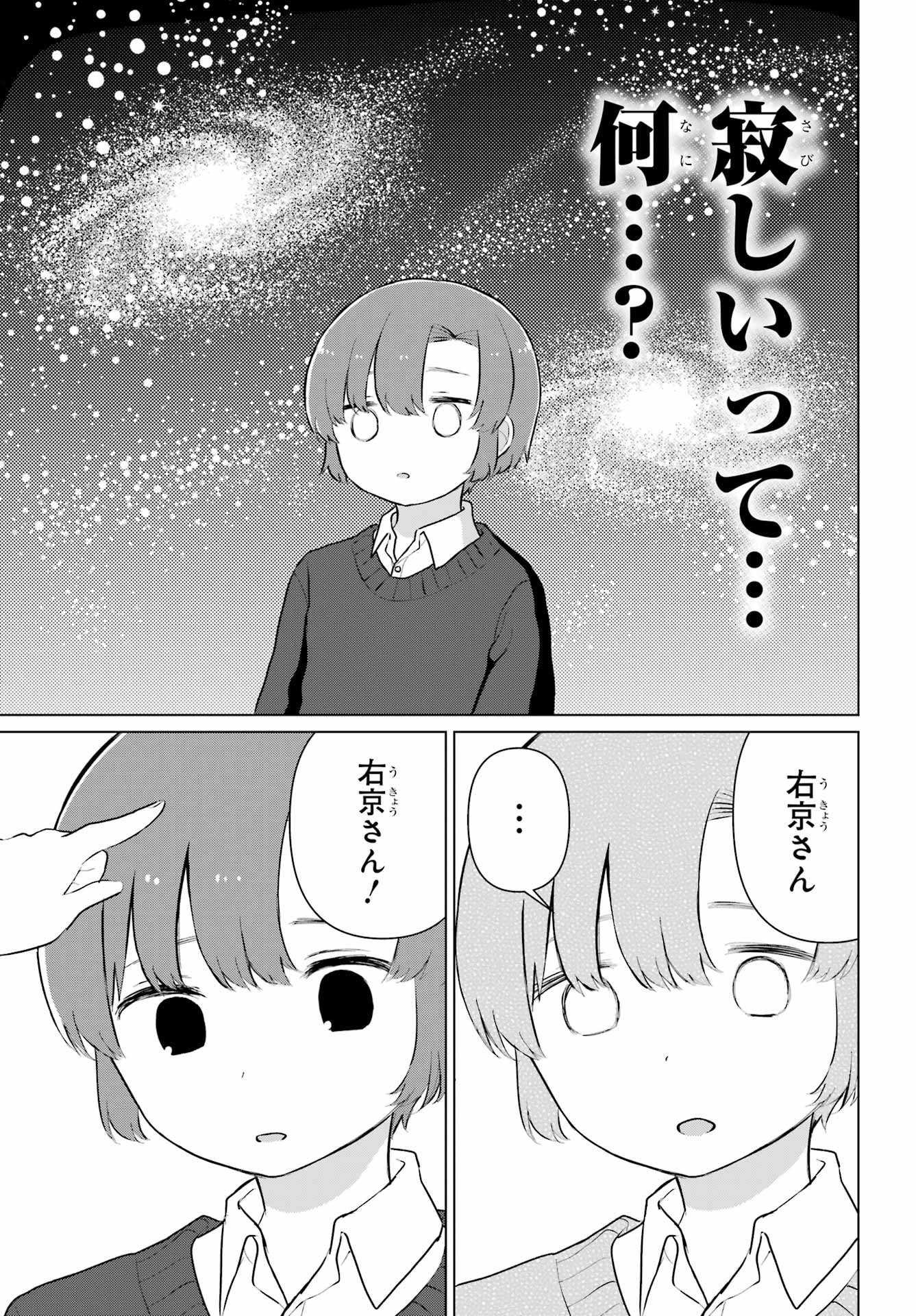 El Sensei to Hensyuukun Chapter 1 29ページ