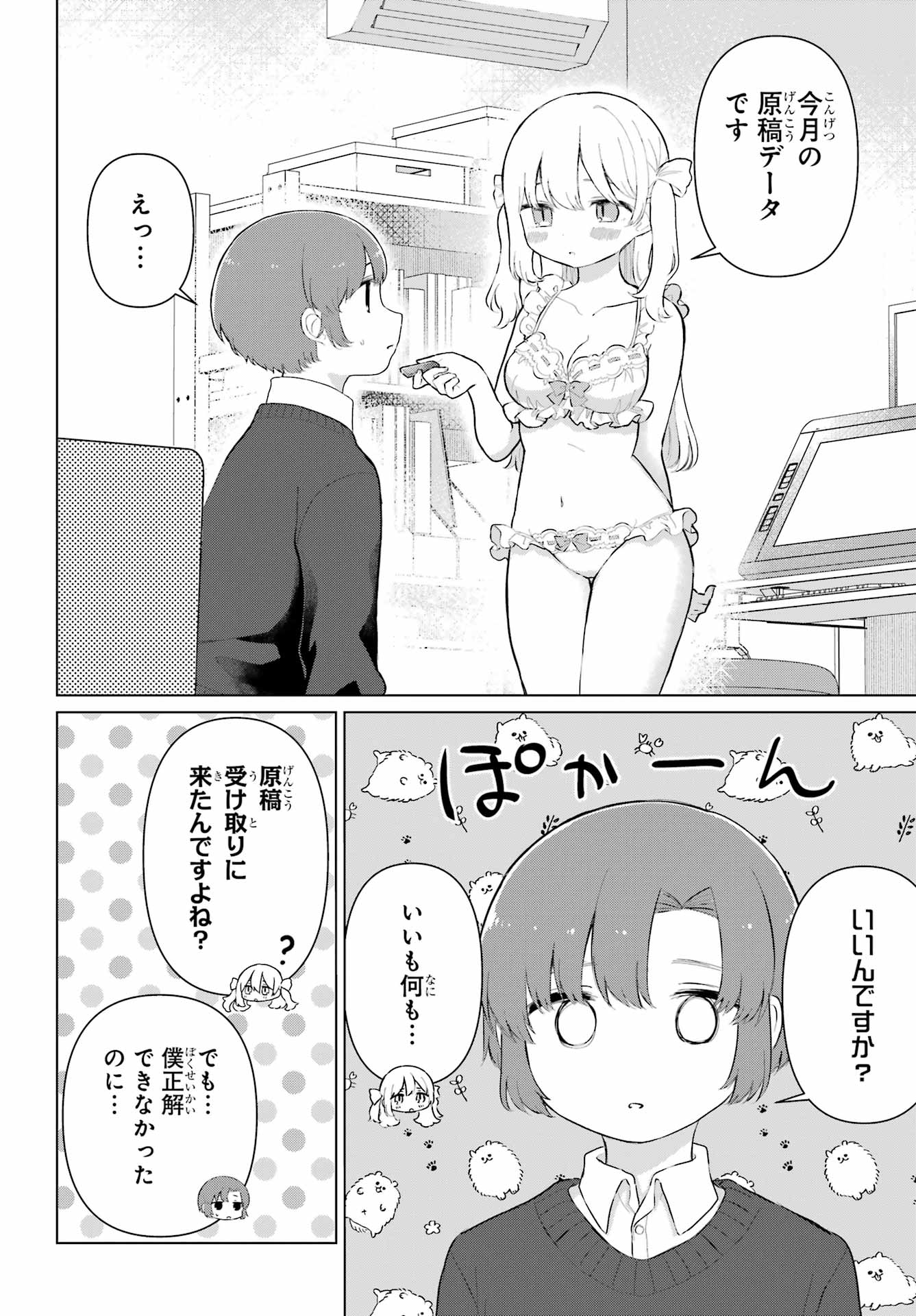 El Sensei to Hensyuukun Chapter 1 30ページ