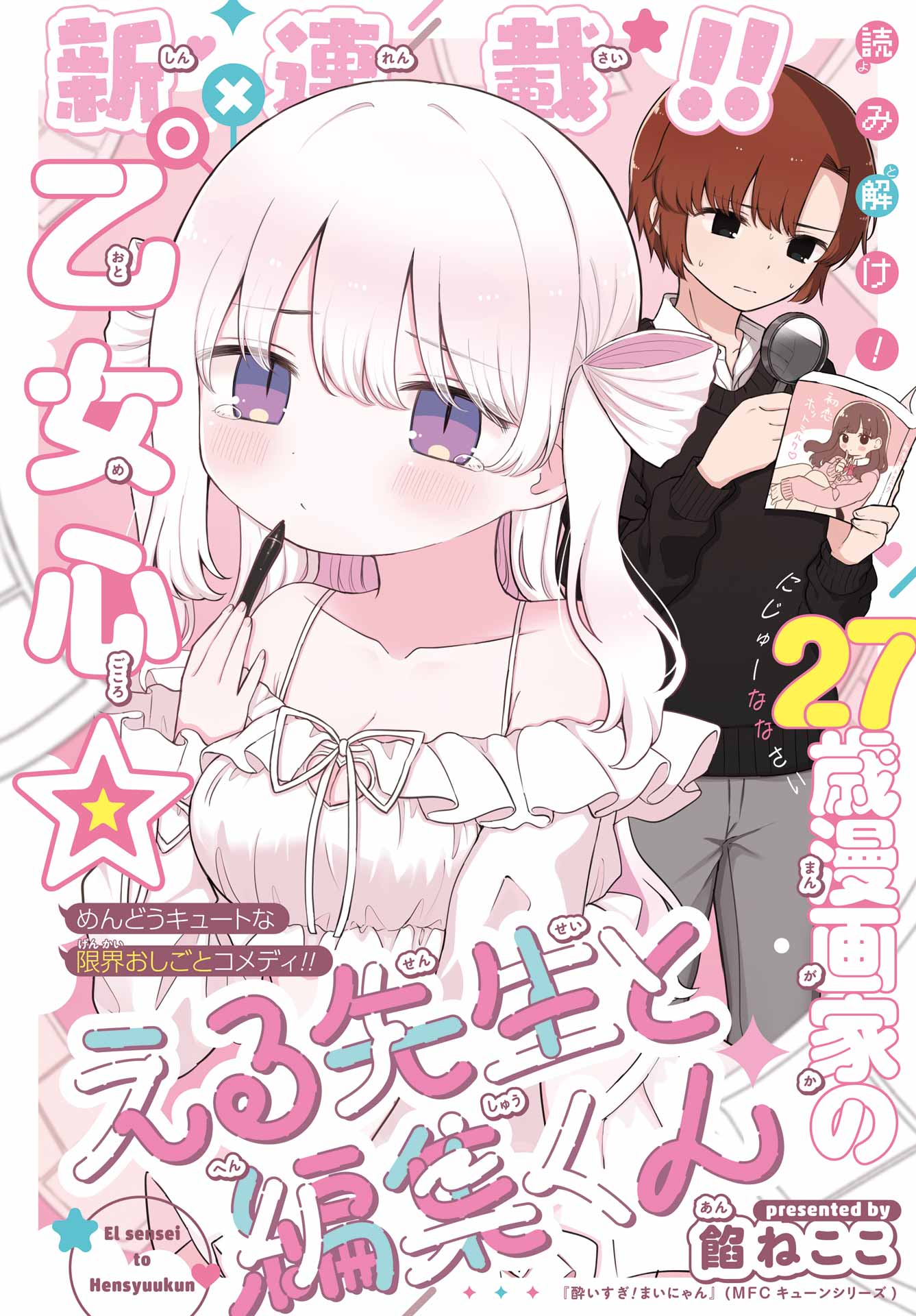 El Sensei to Hensyuukun Chapter 1 4ページ