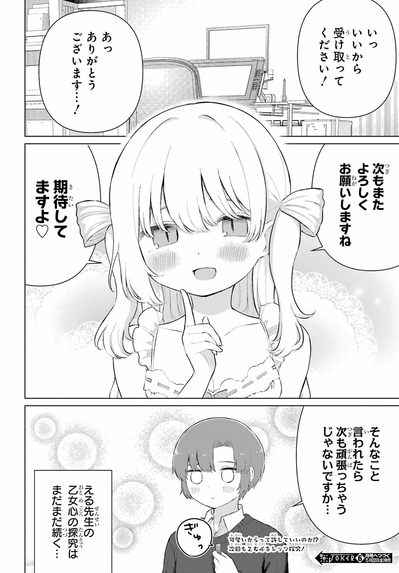 El Sensei to Hensyuukun Chapter 1 32ページ