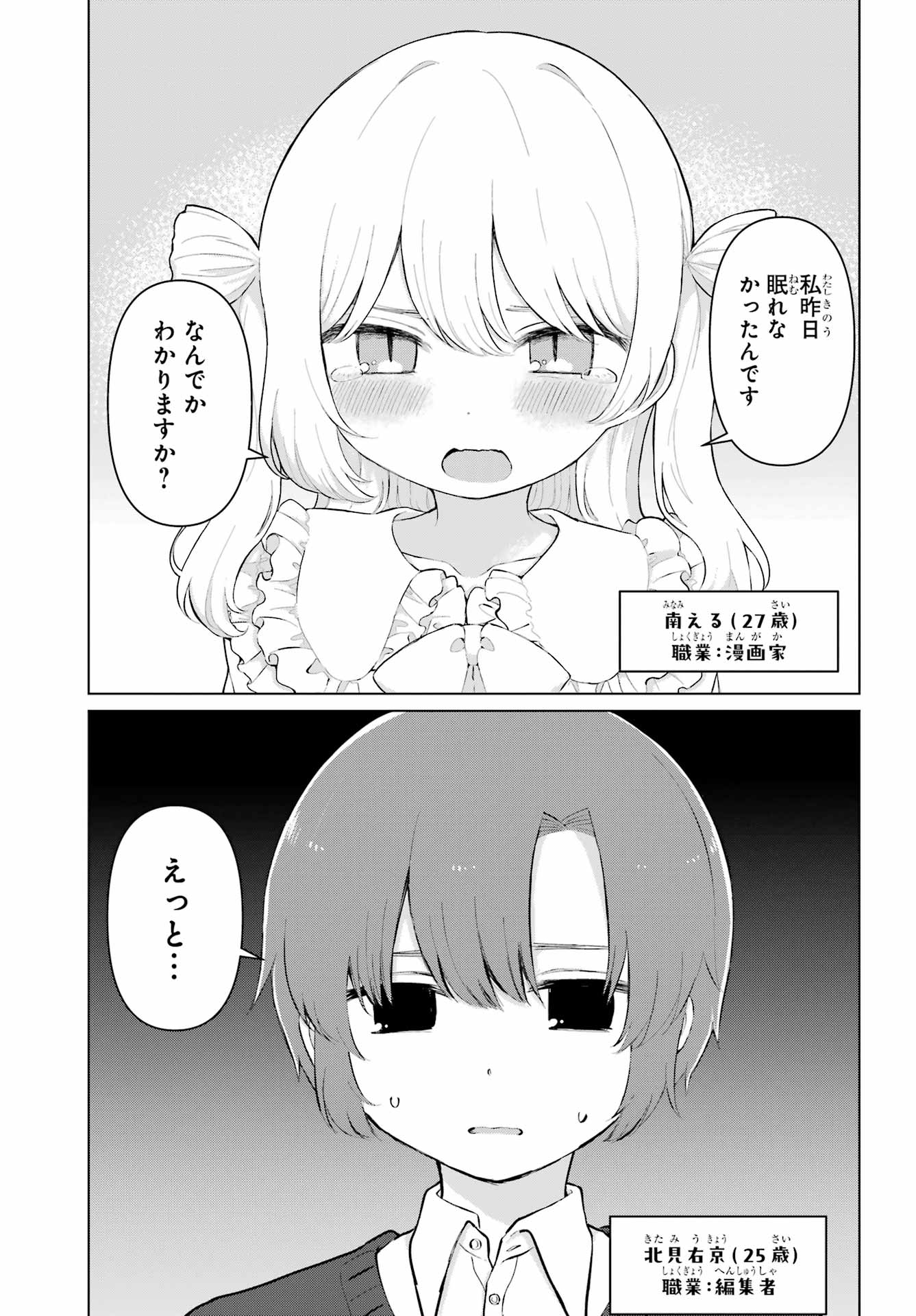 El Sensei to Hensyuukun Chapter 1 5ページ