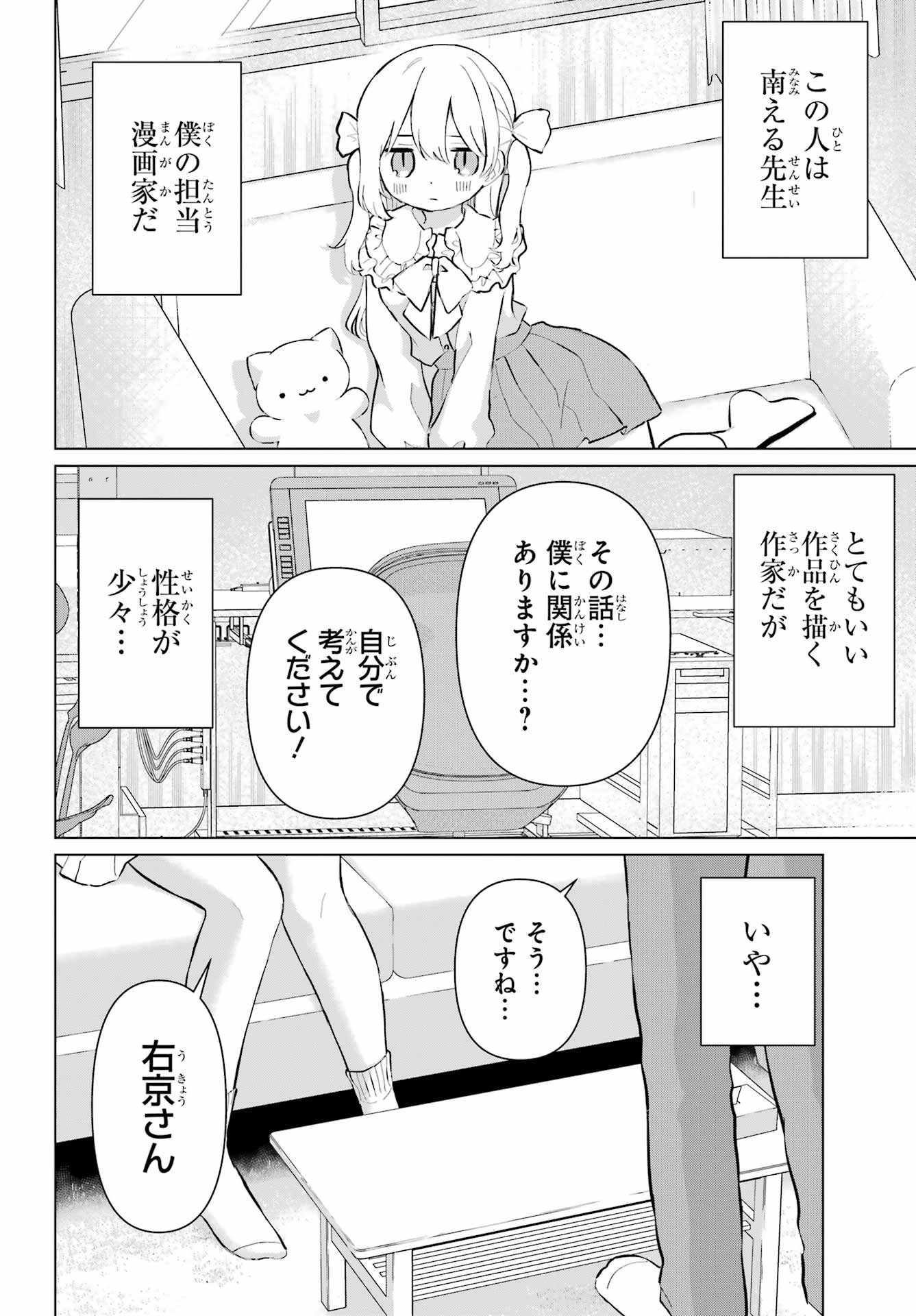 El Sensei to Hensyuukun Chapter 1 6ページ