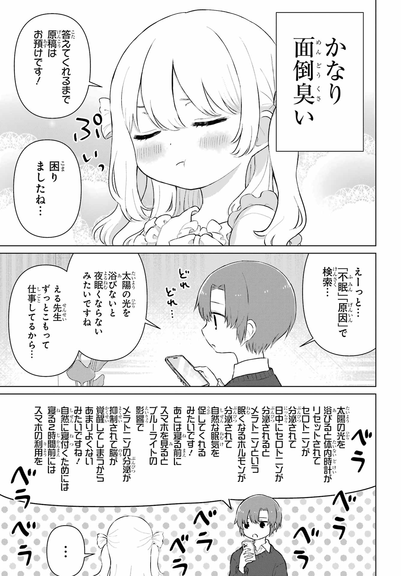 El Sensei to Hensyuukun Chapter 1 7ページ