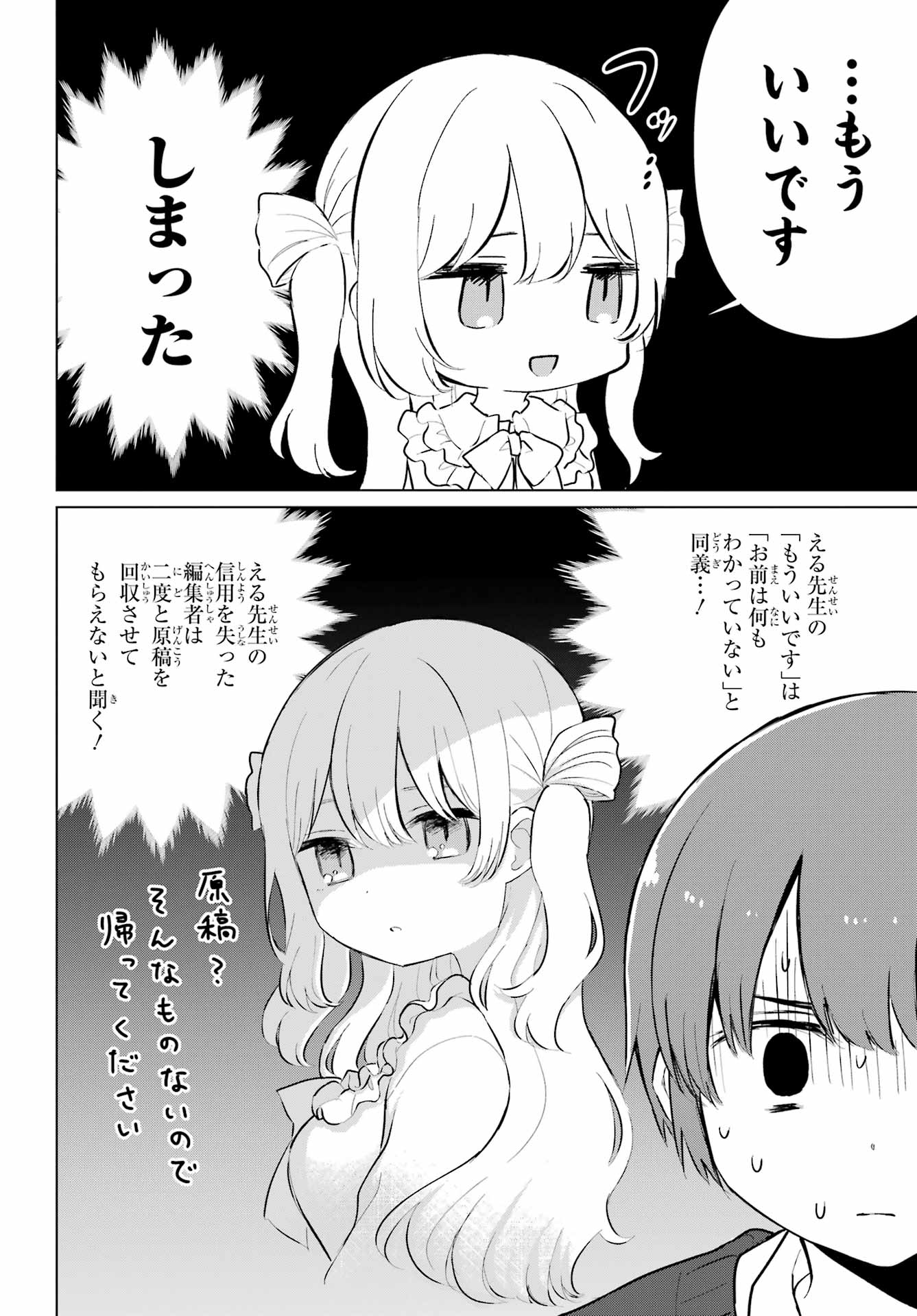 El Sensei to Hensyuukun Chapter 1 8ページ