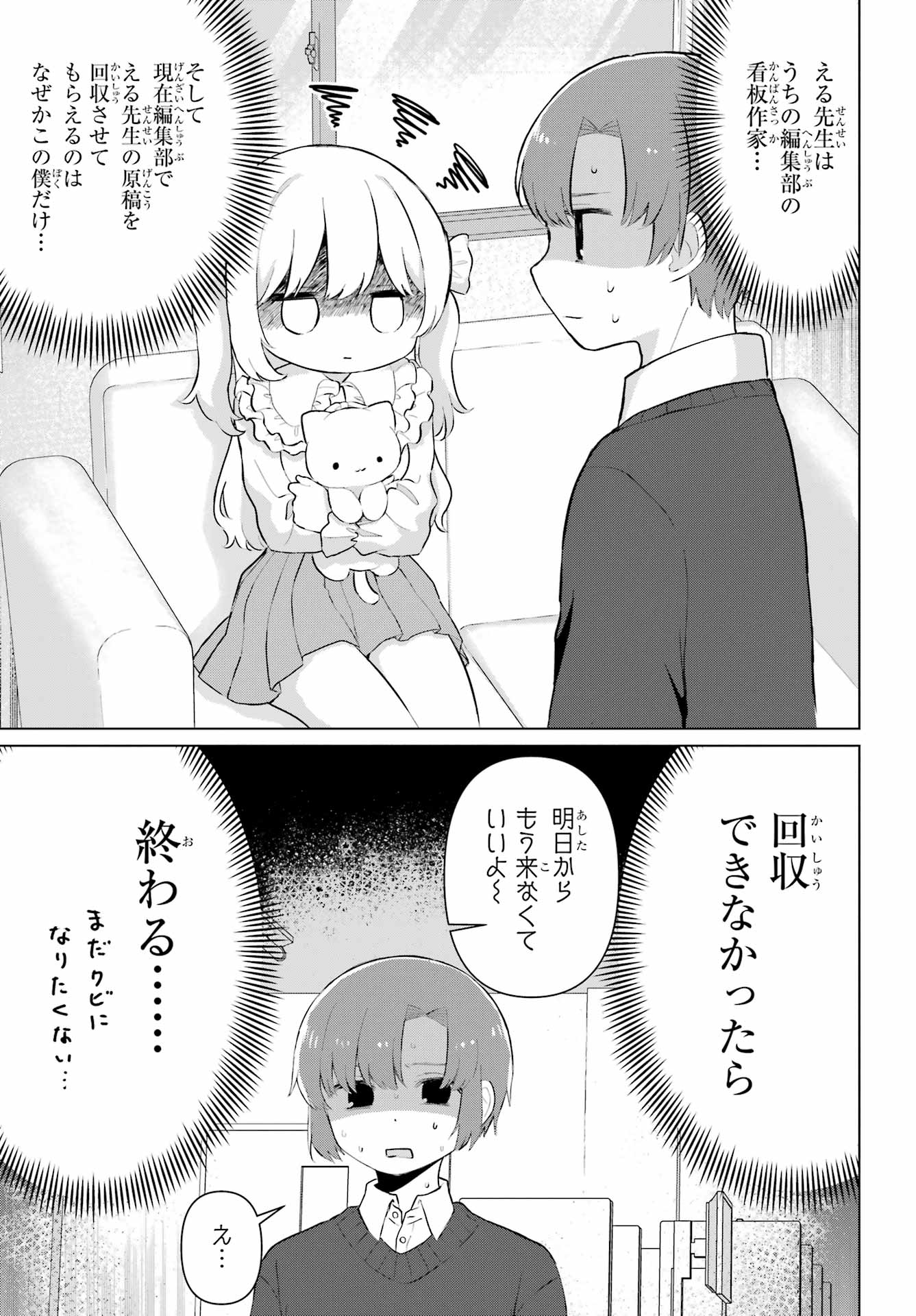 El Sensei to Hensyuukun Chapter 1 9ページ