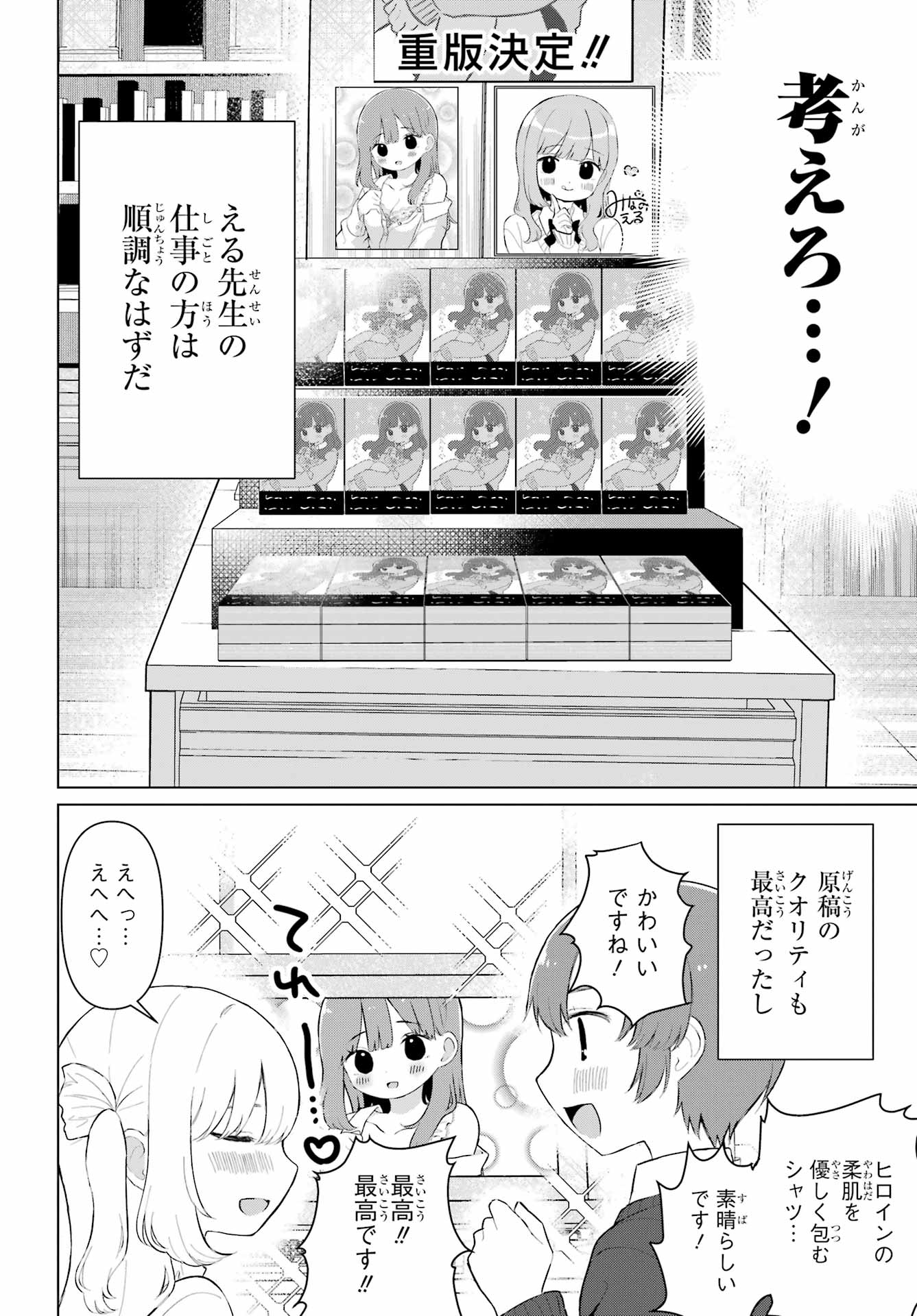 El Sensei to Hensyuukun Chapter 1 10ページ
